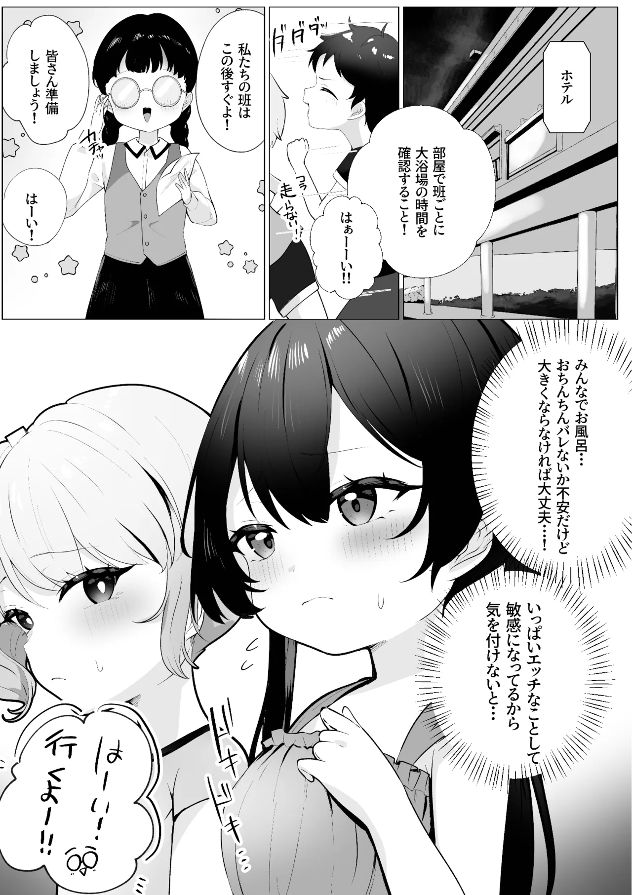 楽し慰修学旅行 Page.20