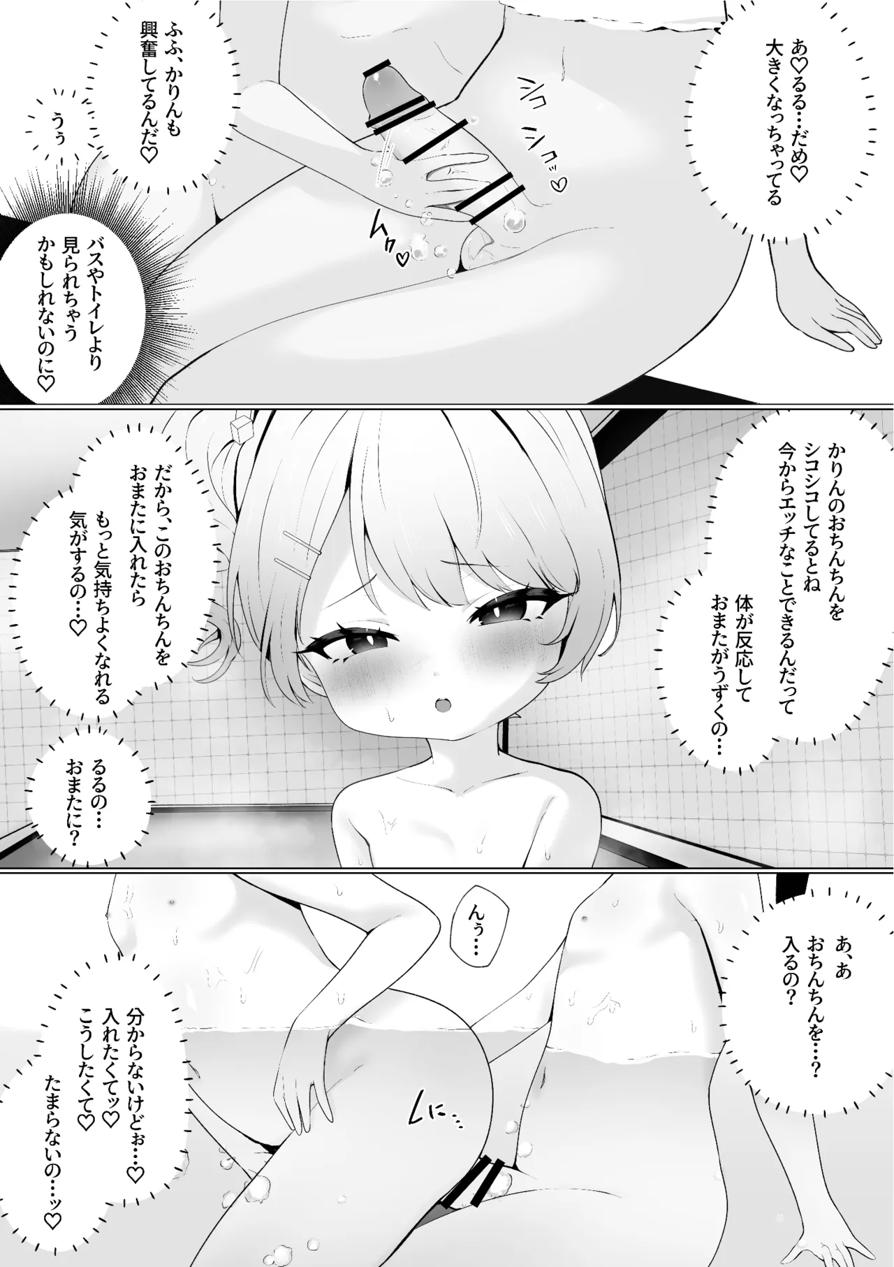 楽し慰修学旅行 Page.22