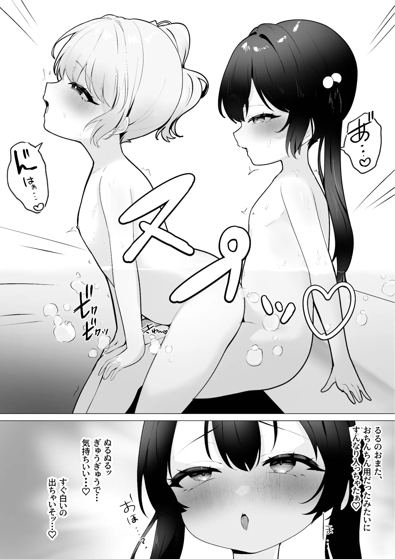 楽し慰修学旅行 Page.23