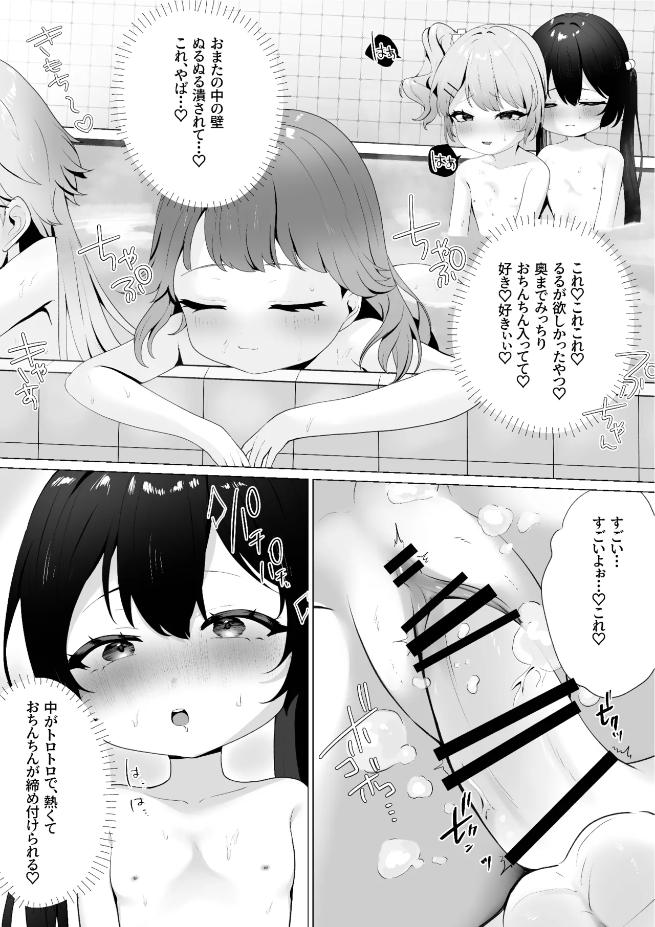楽し慰修学旅行 Page.24