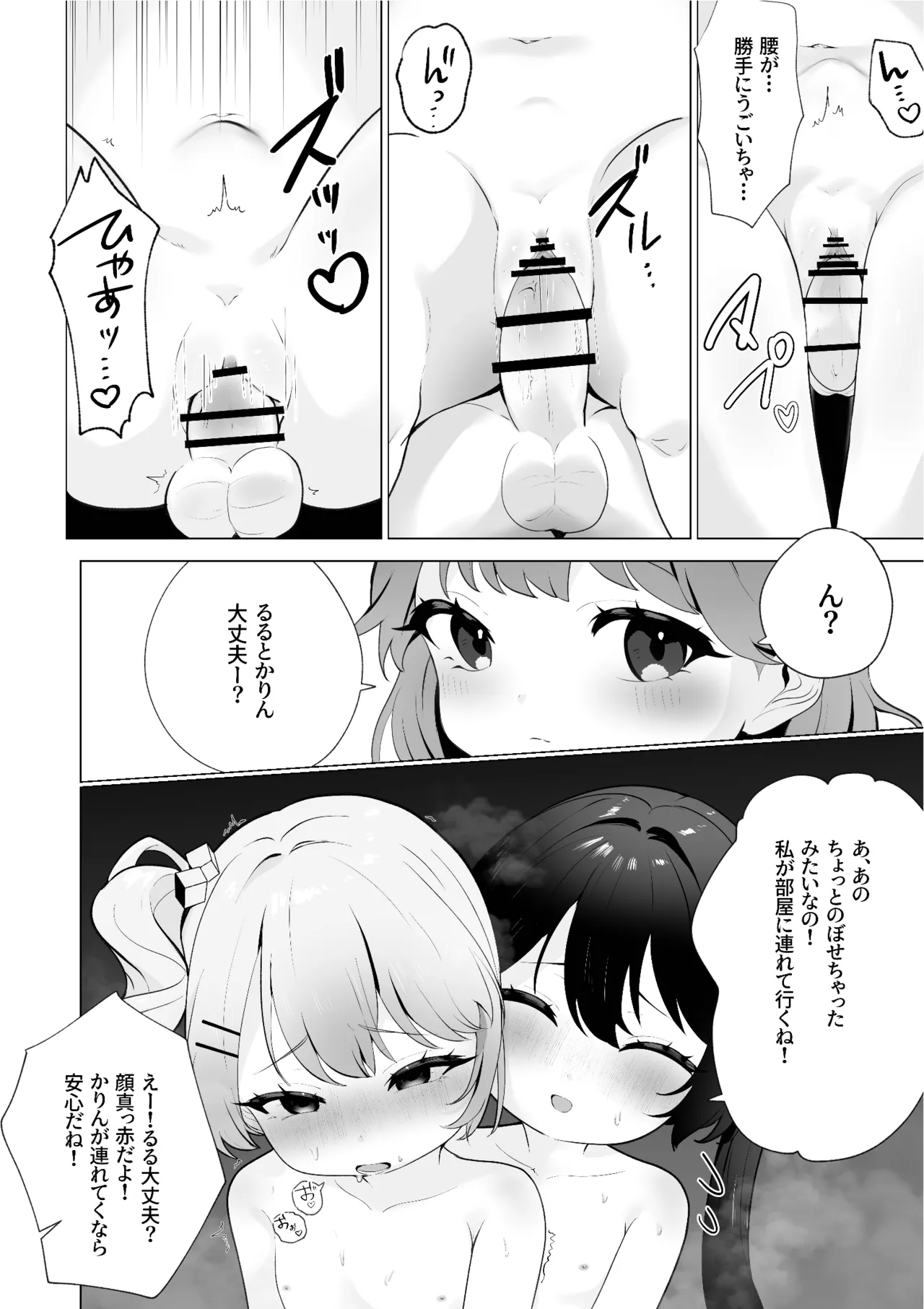 楽し慰修学旅行 Page.25