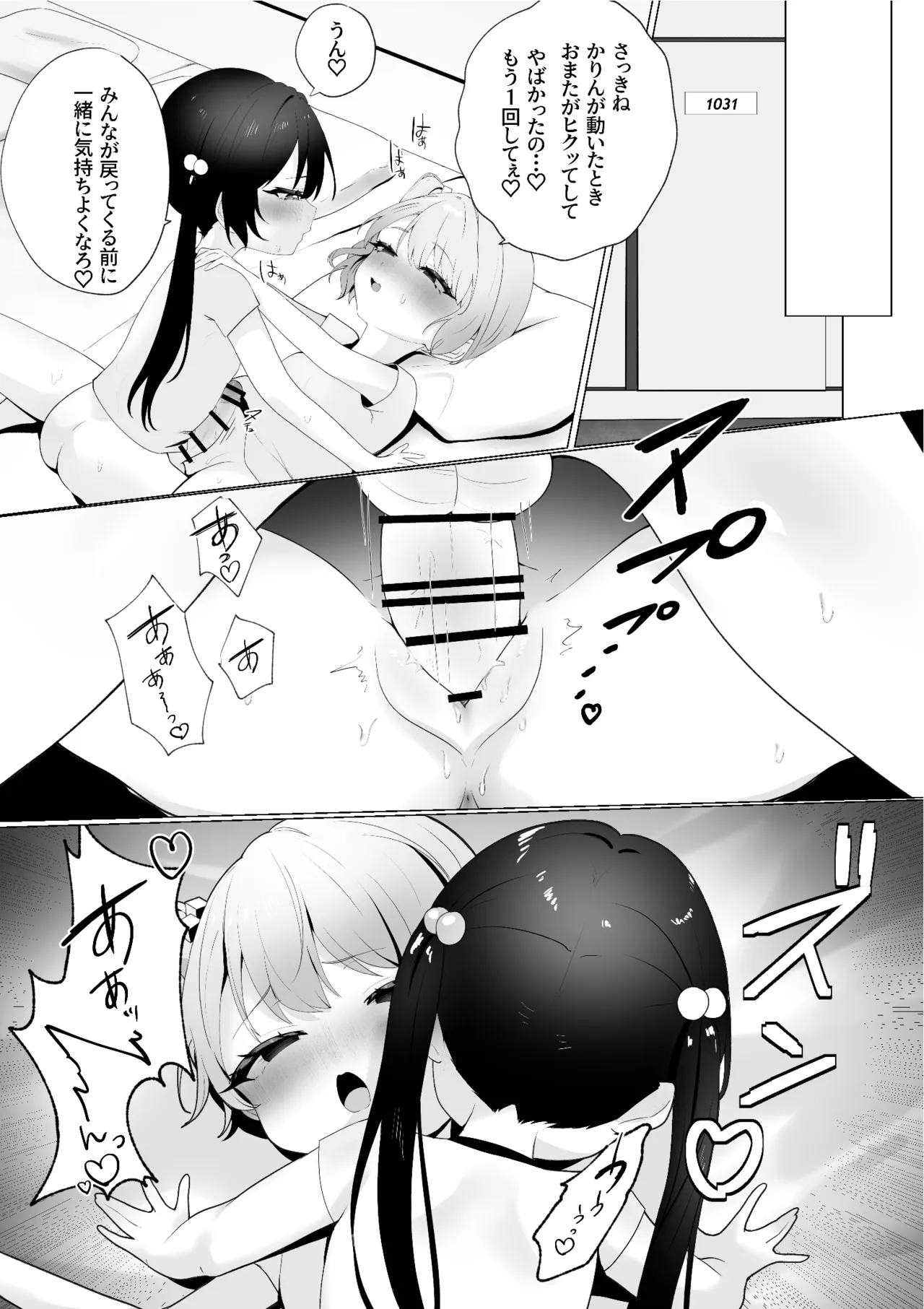 楽し慰修学旅行 Page.26
