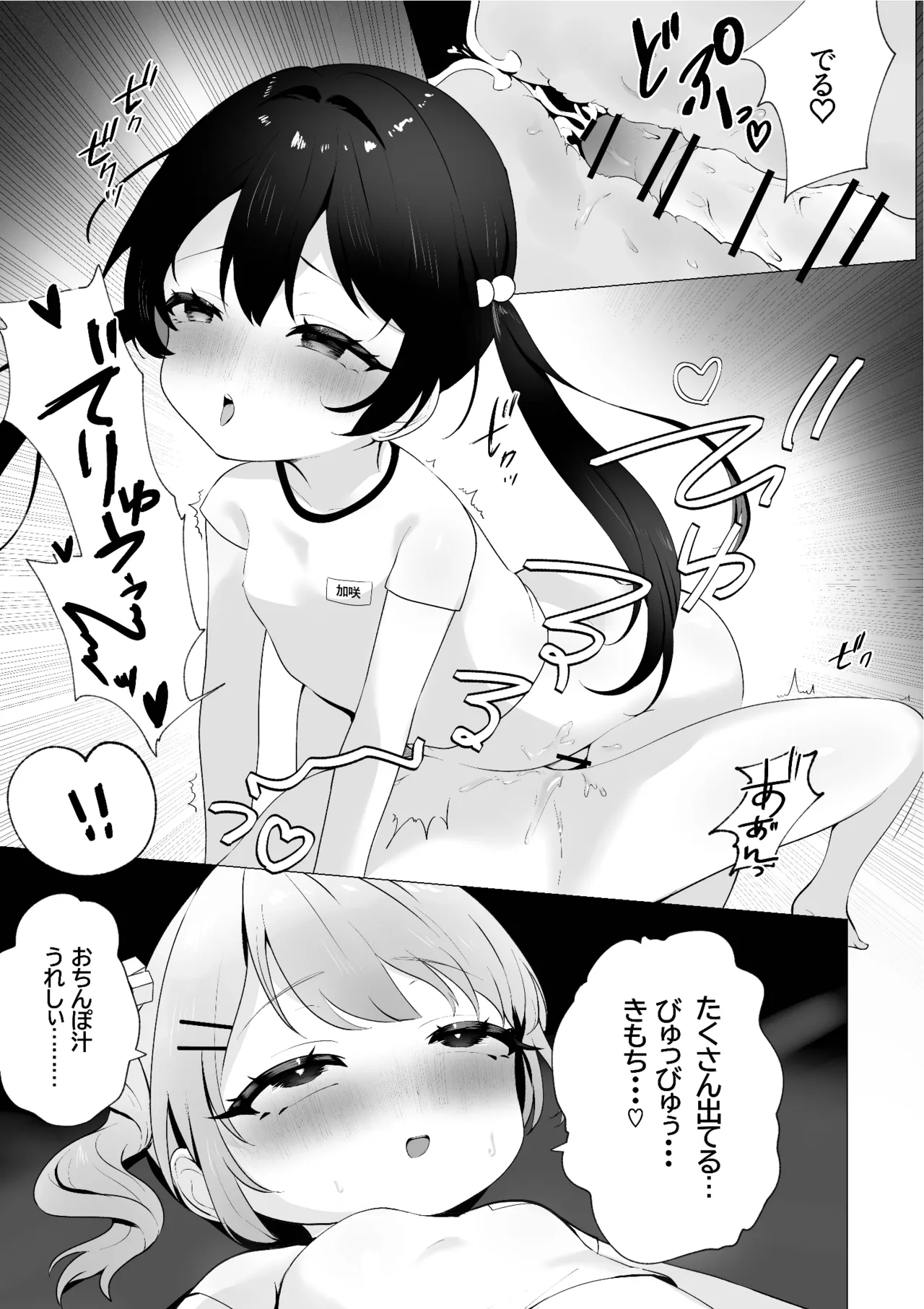 楽し慰修学旅行 Page.29