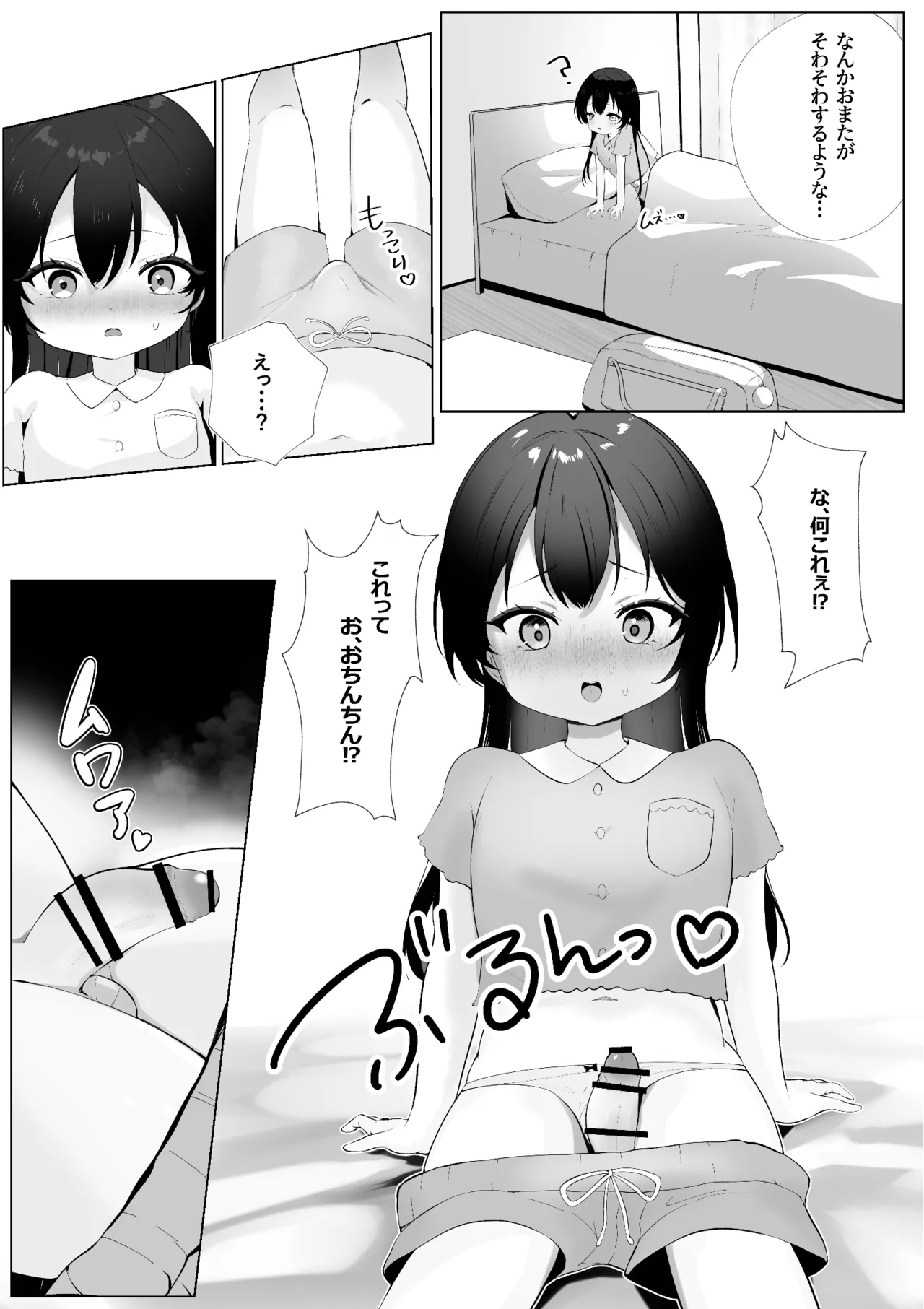 楽し慰修学旅行 Page.3