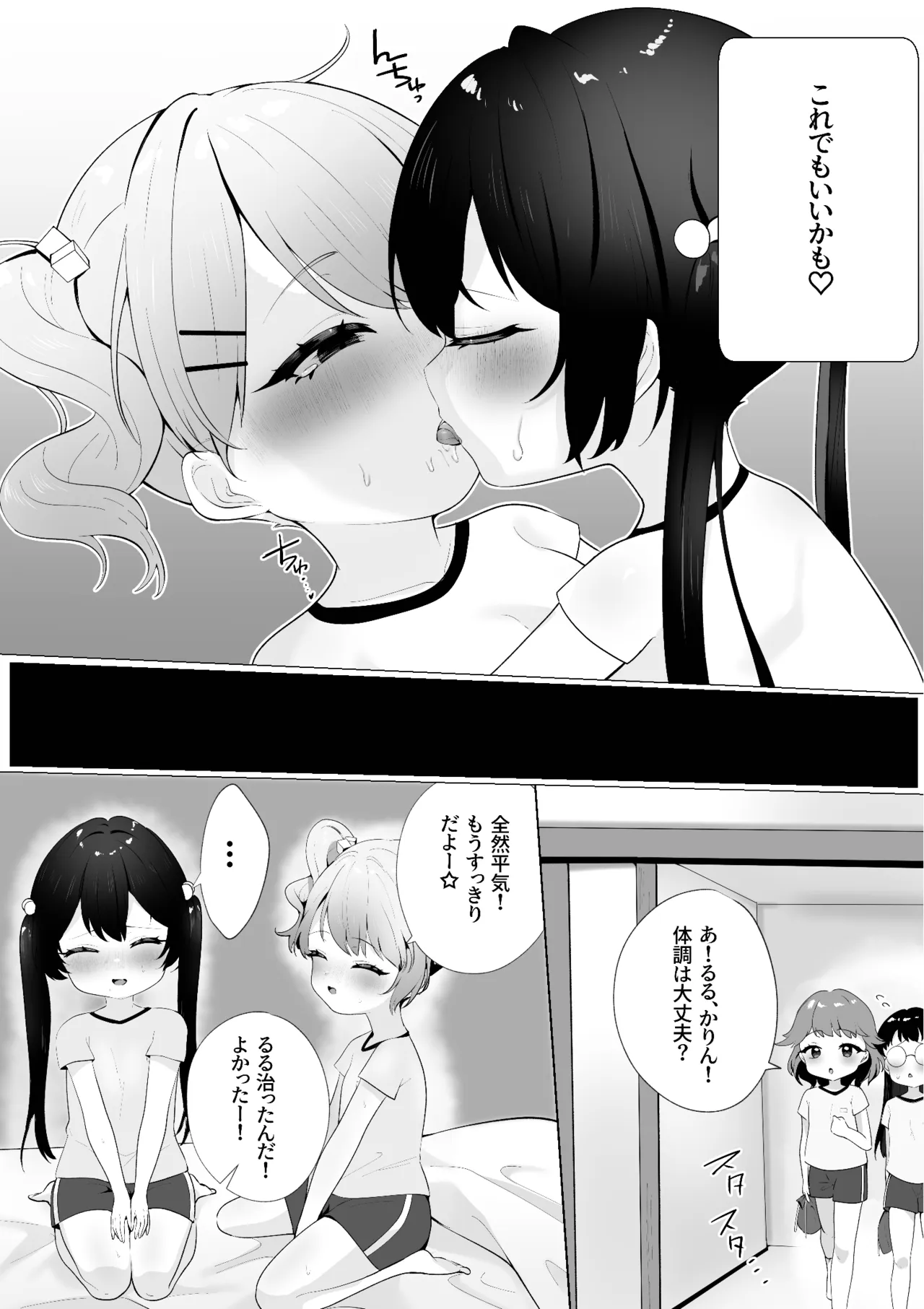 楽し慰修学旅行 Page.31