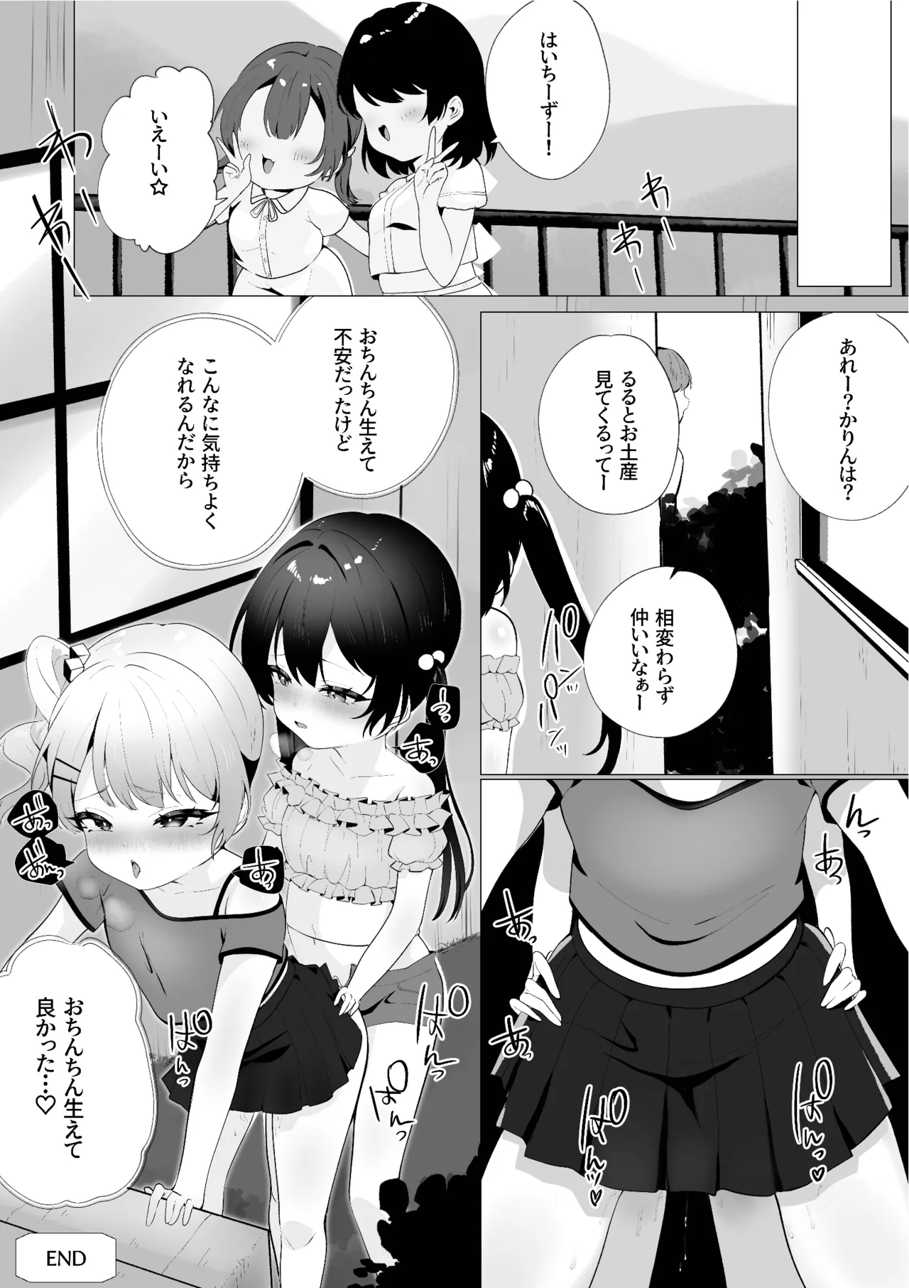 楽し慰修学旅行 Page.32