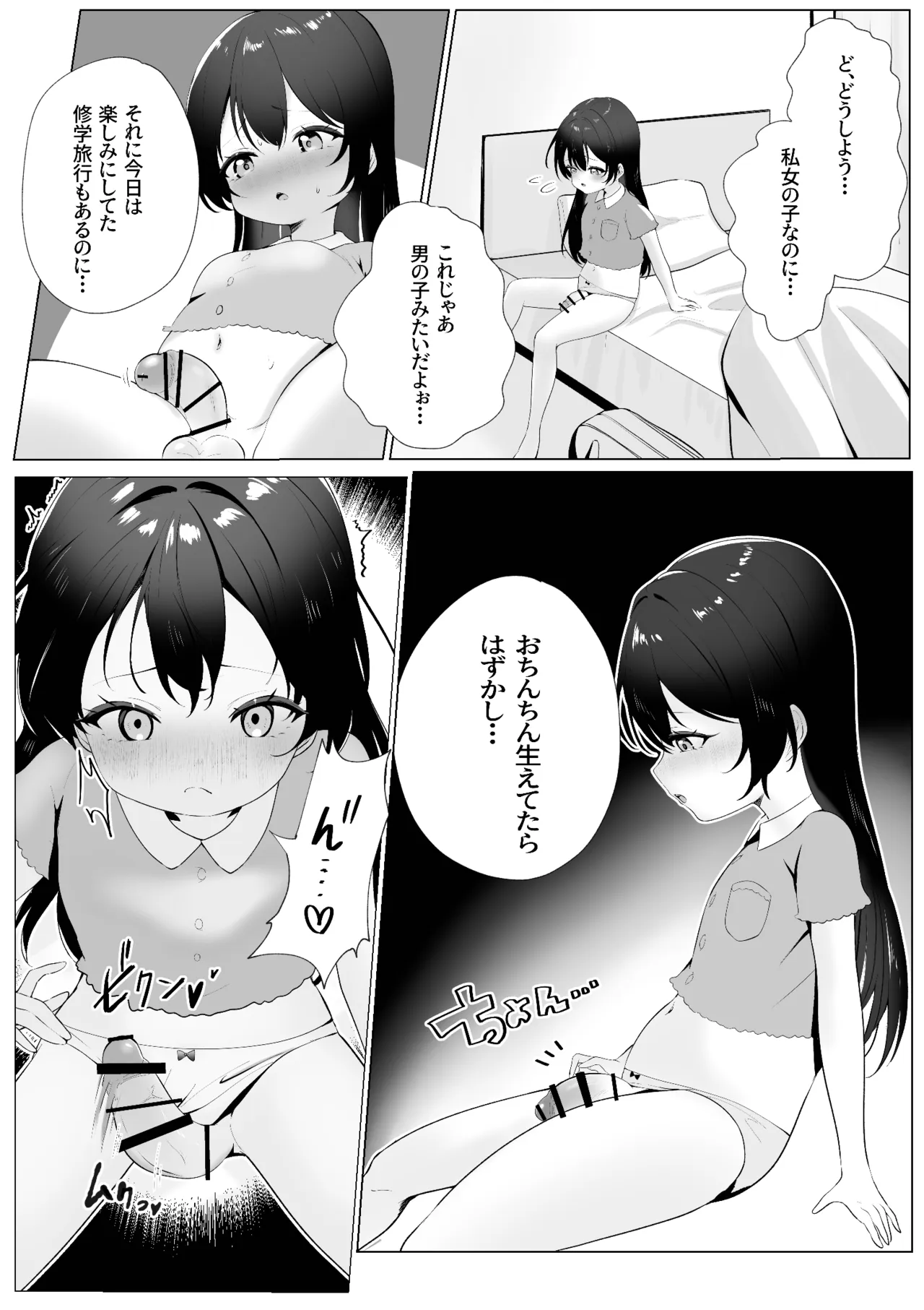 楽し慰修学旅行 Page.4