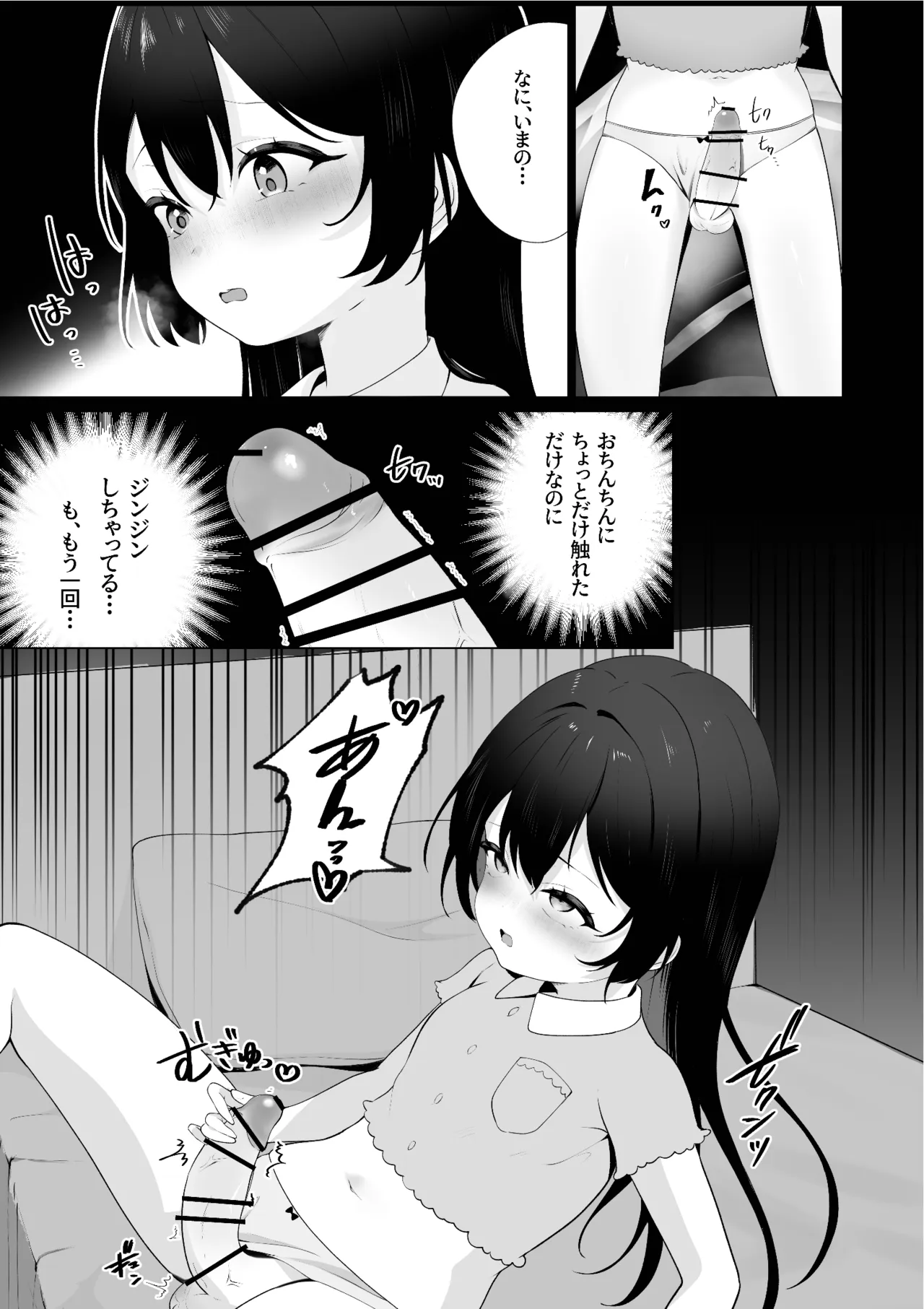 楽し慰修学旅行 Page.5