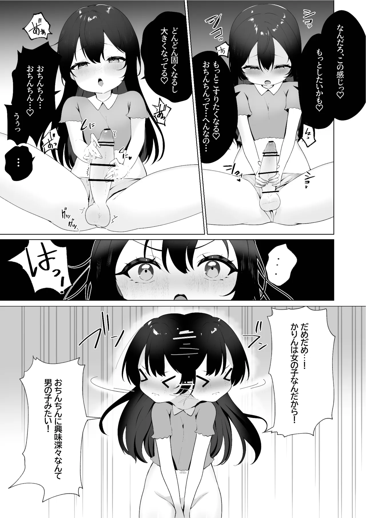 楽し慰修学旅行 Page.6
