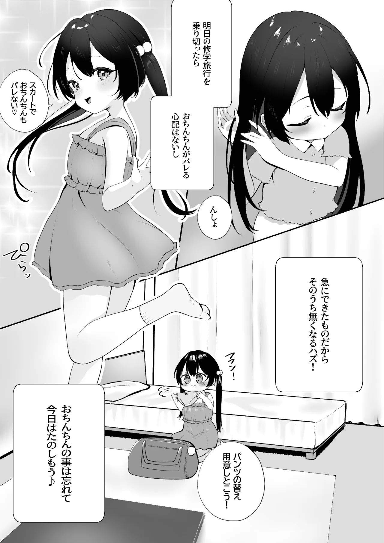 楽し慰修学旅行 Page.7