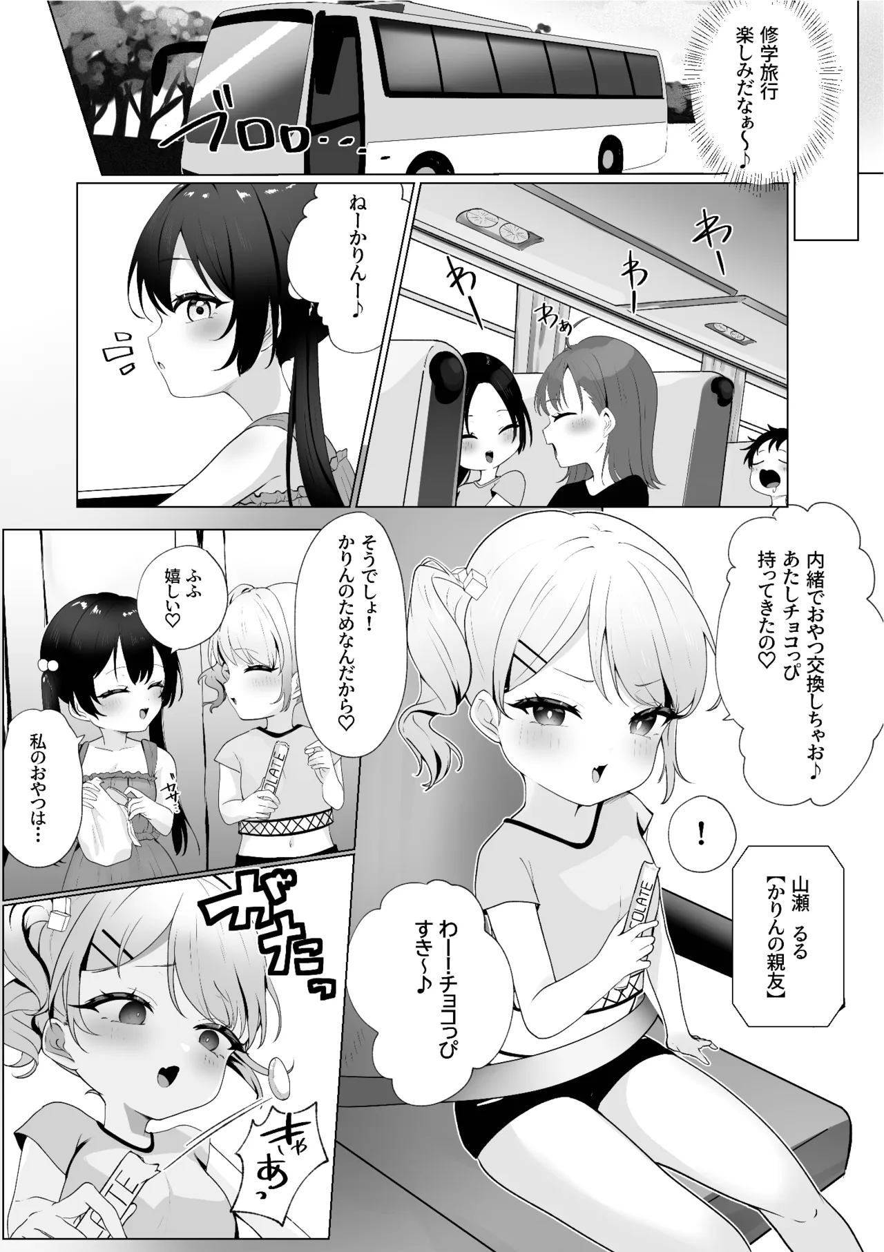 楽し慰修学旅行 Page.8