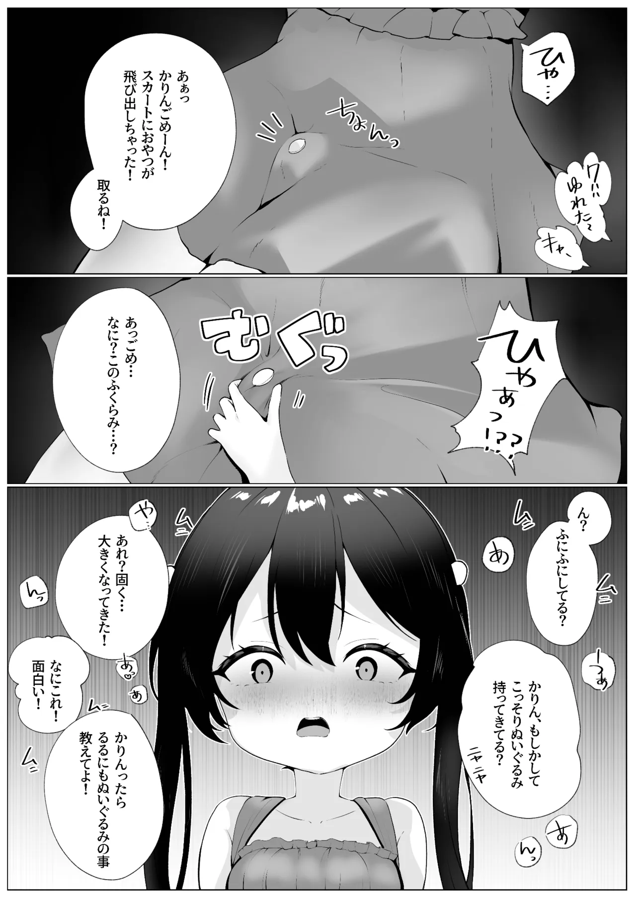 楽し慰修学旅行 Page.9