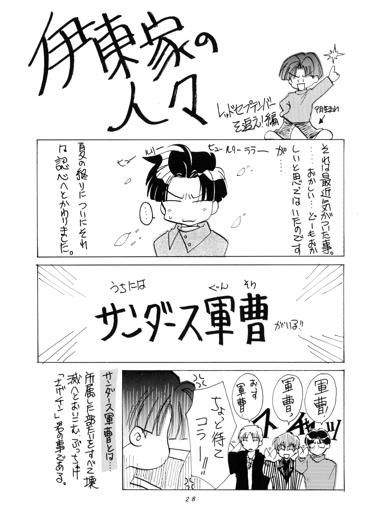 花鳥風月 II - L.L. - パレス版 (2005) 平成17年 Page.28