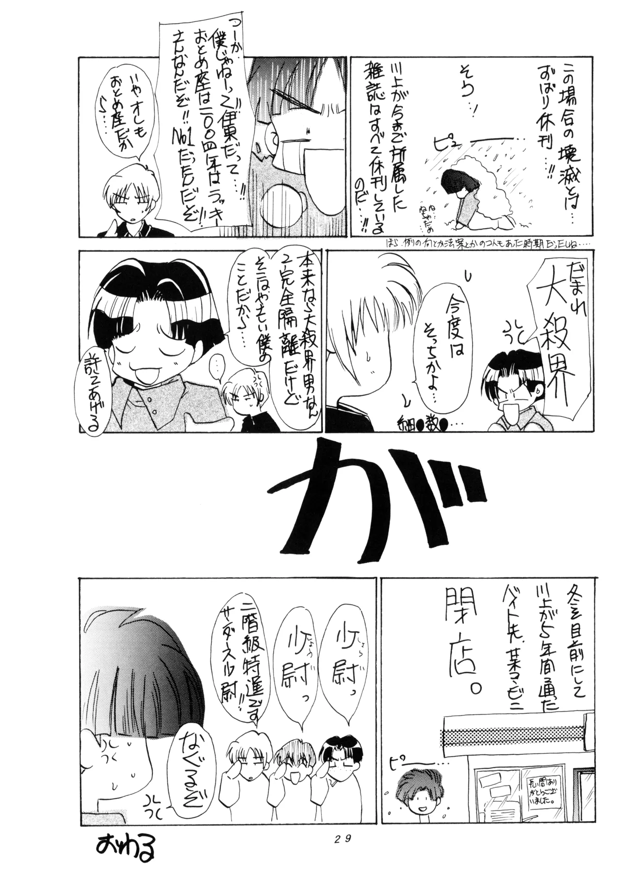 花鳥風月 II - L.L. - パレス版 (2005) 平成17年 Page.29