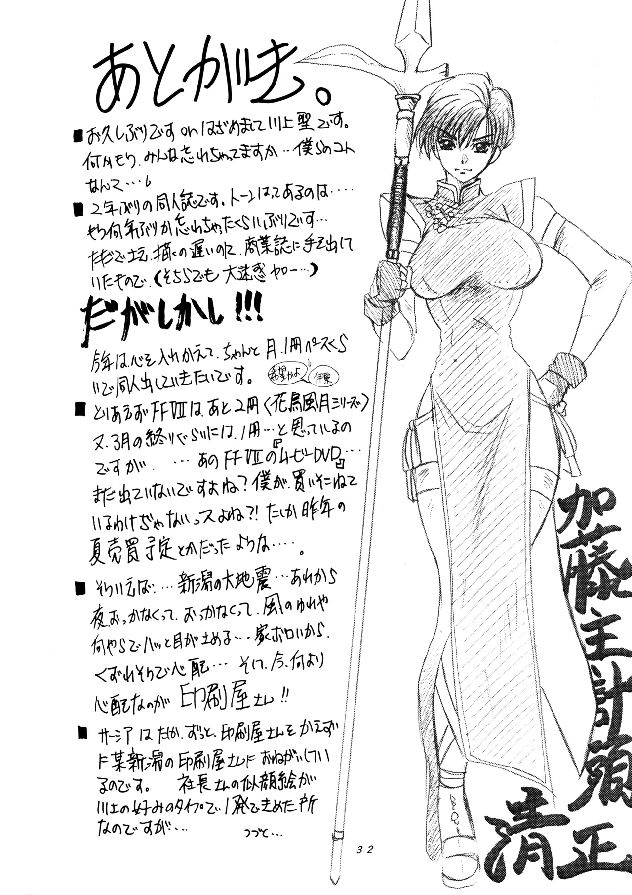 花鳥風月 II - L.L. - パレス版 (2005) 平成17年 Page.32