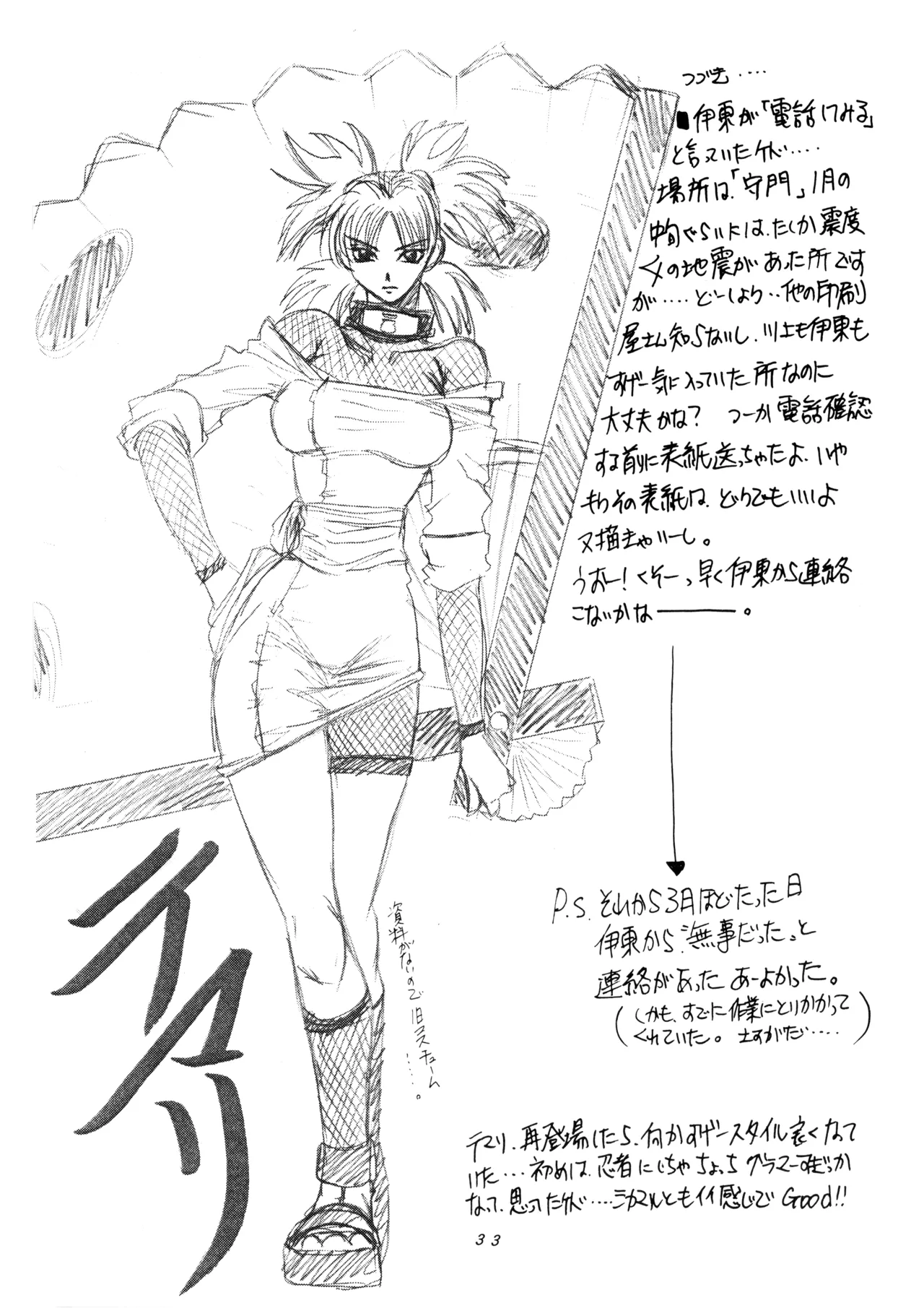 花鳥風月 II - L.L. - パレス版 (2005) 平成17年 Page.33