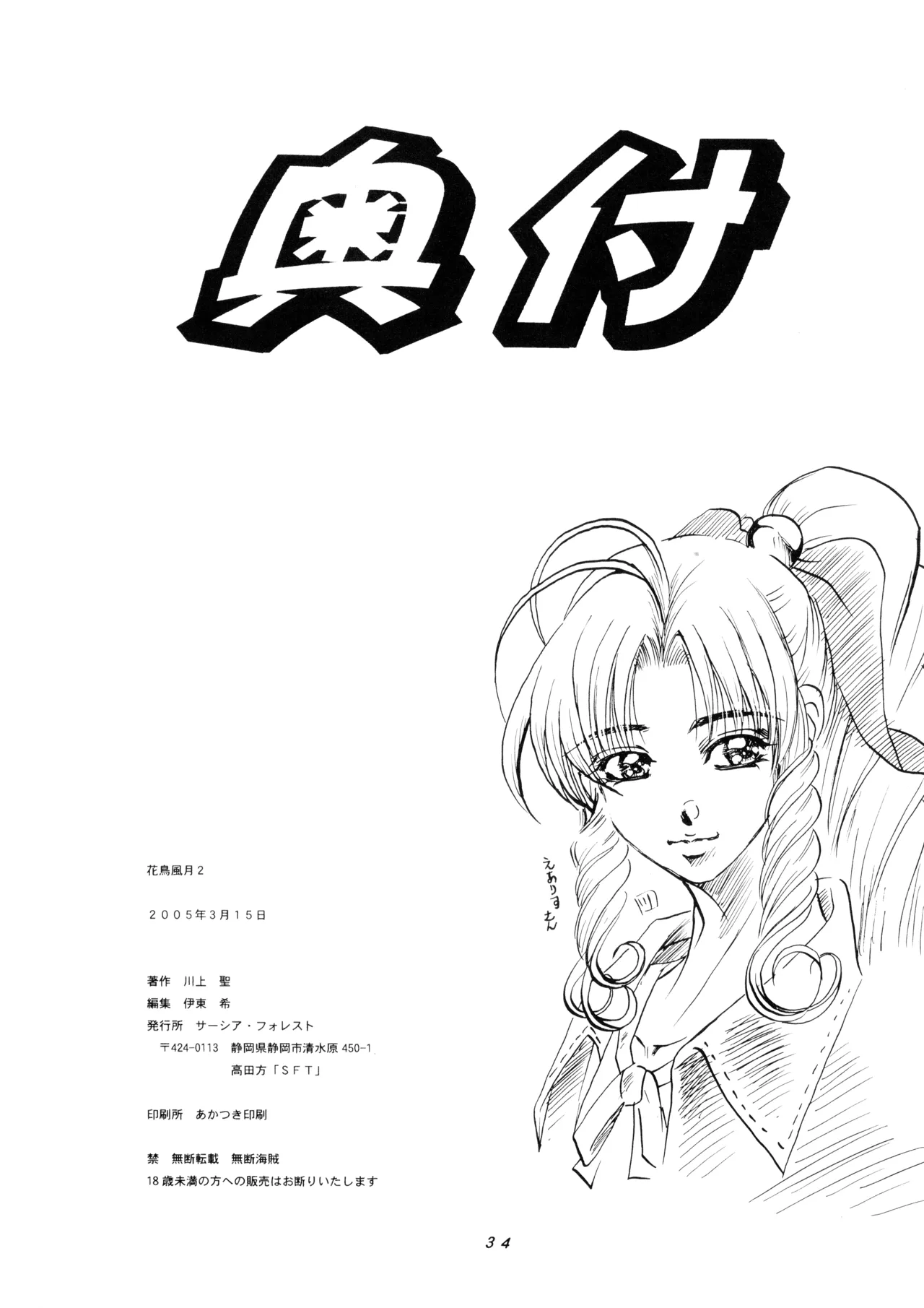 花鳥風月 II - L.L. - パレス版 (2005) 平成17年 Page.34