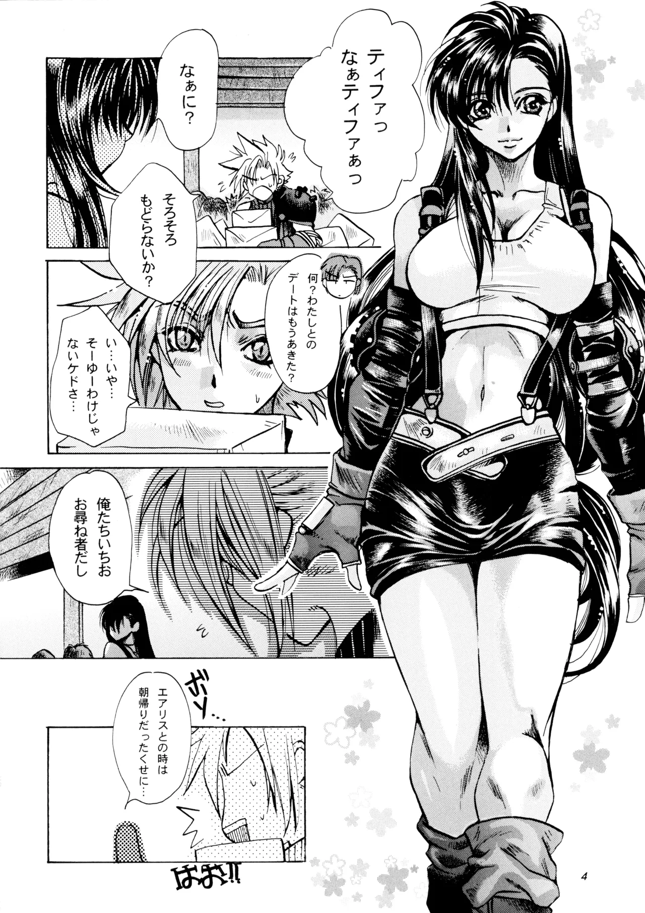 花鳥風月 II - L.L. - パレス版 (2005) 平成17年 Page.4