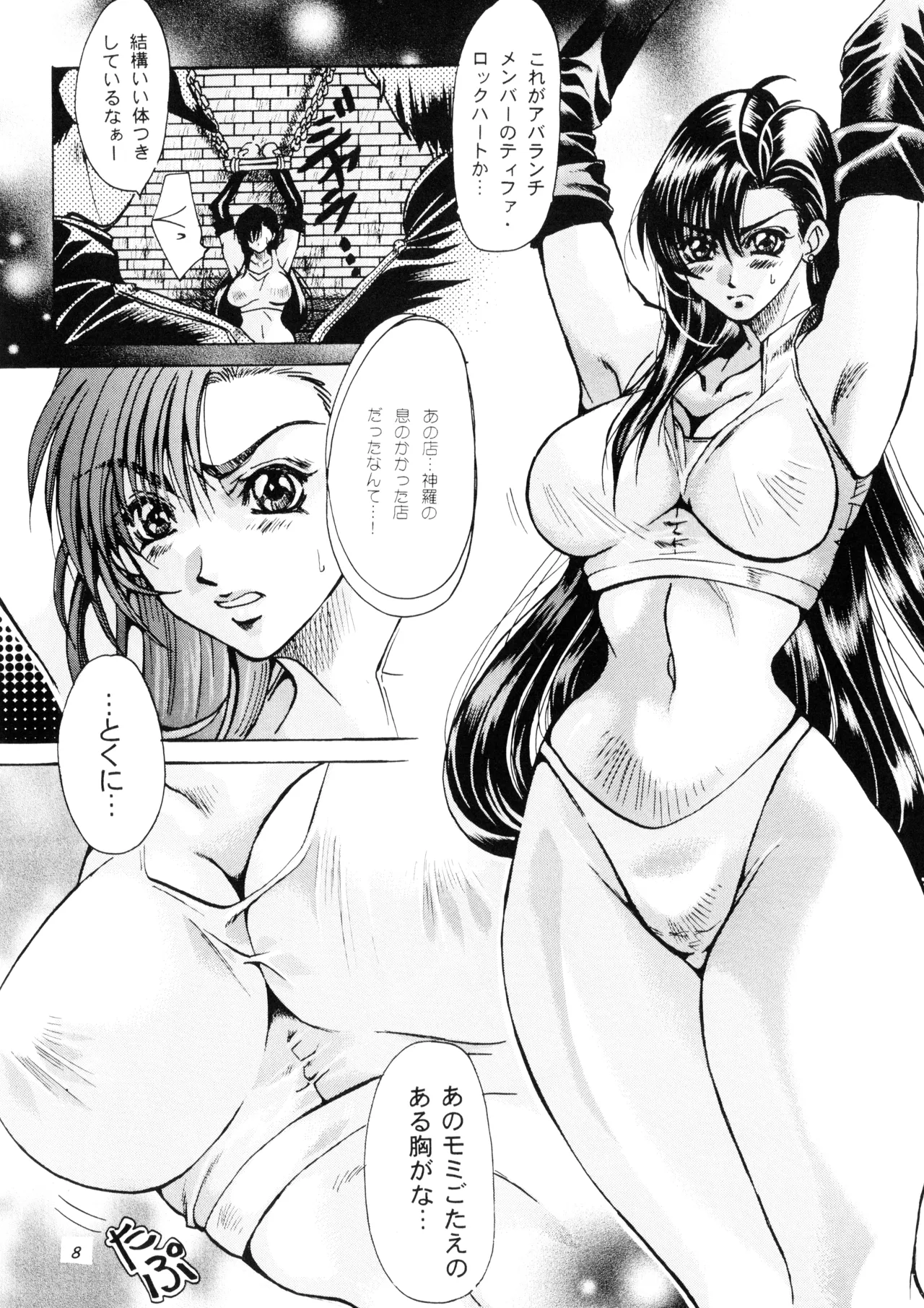 花鳥風月 II - L.L. - パレス版 (2005) 平成17年 Page.8