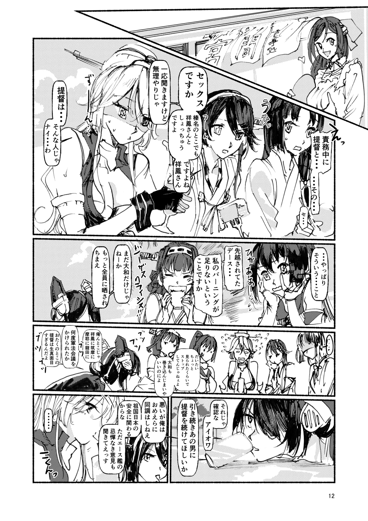アイオワに溺れたい vol.2 Page.11