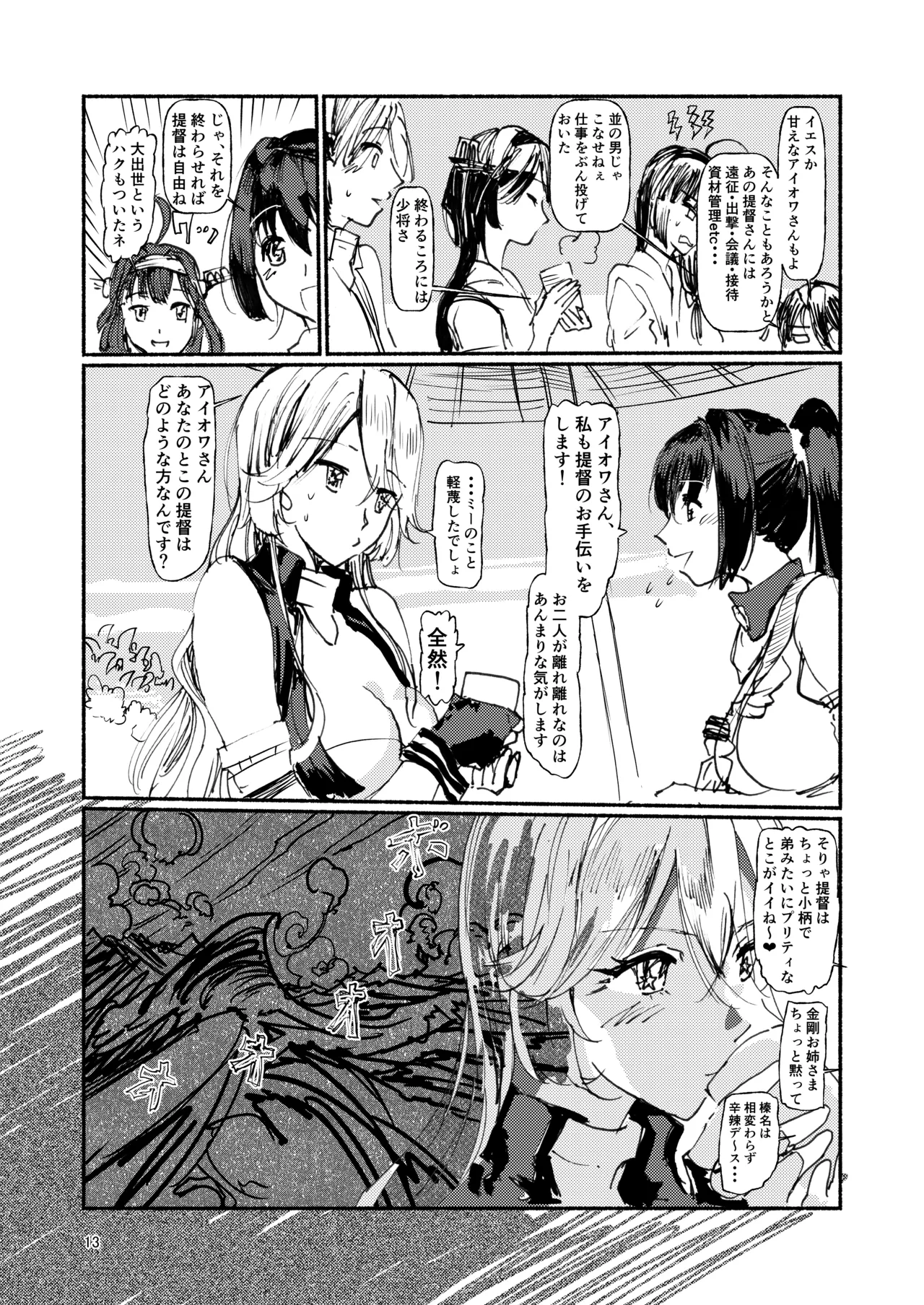 アイオワに溺れたい vol.2 Page.12