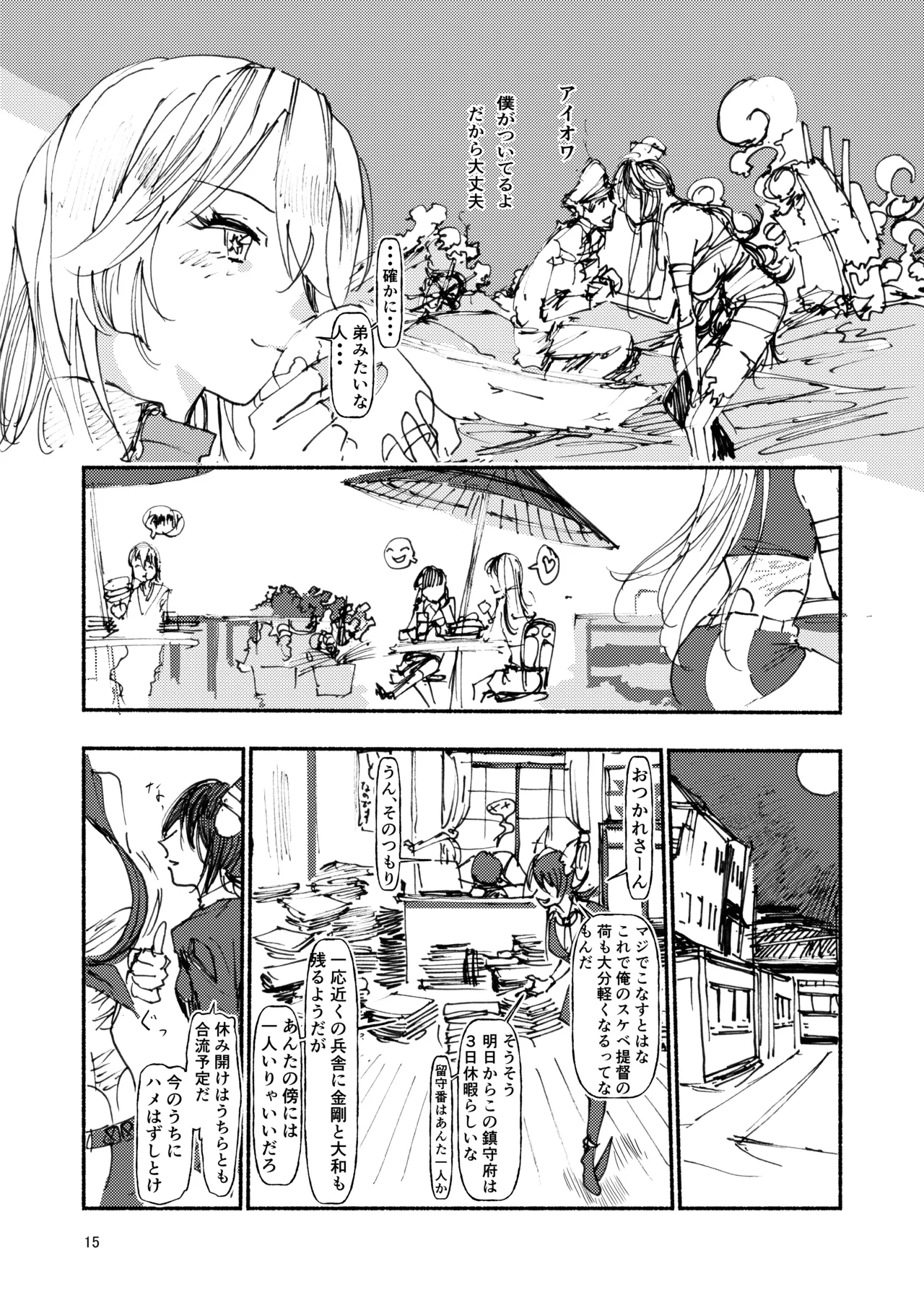 アイオワに溺れたい vol.2 Page.14