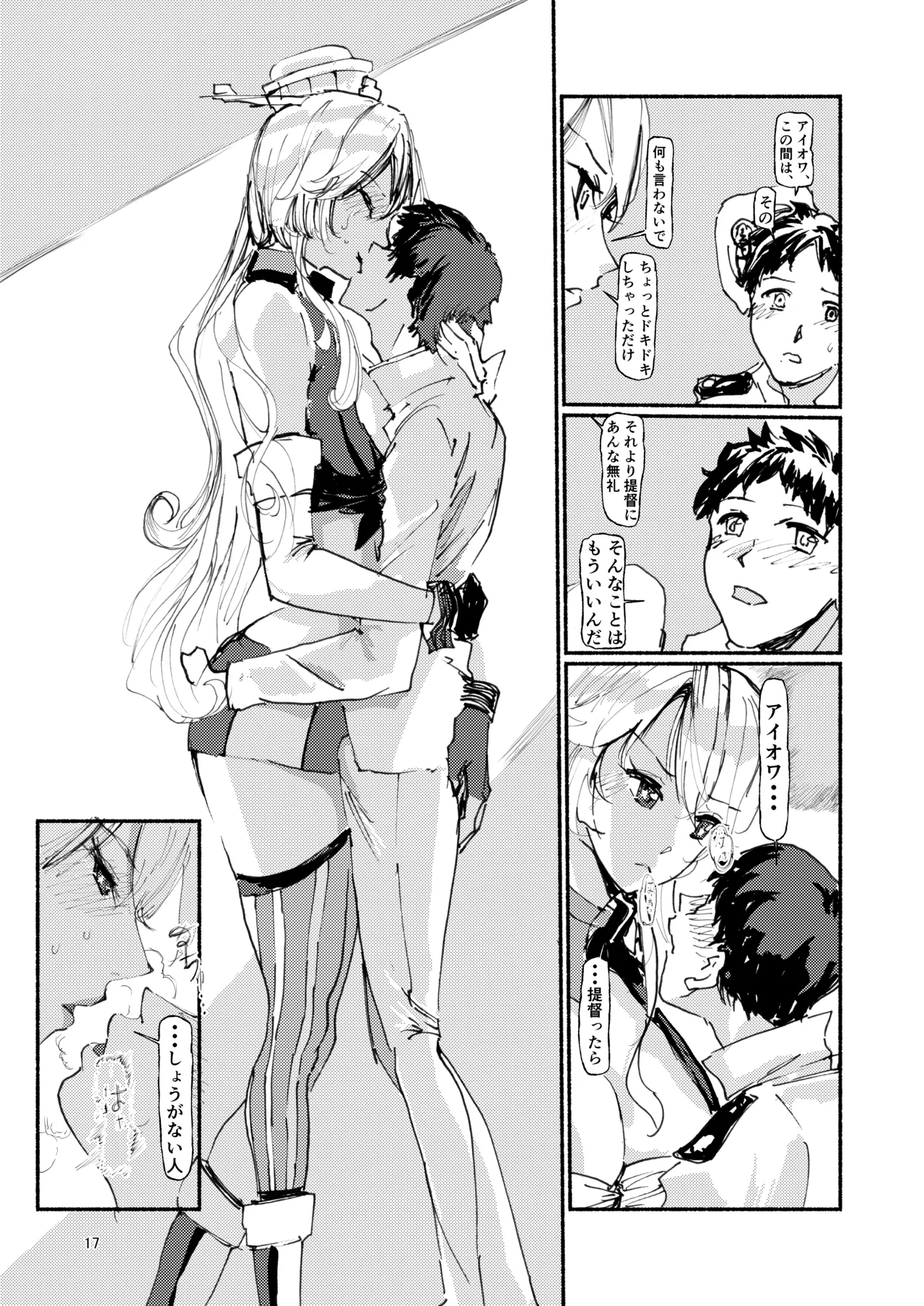 アイオワに溺れたい vol.2 Page.16