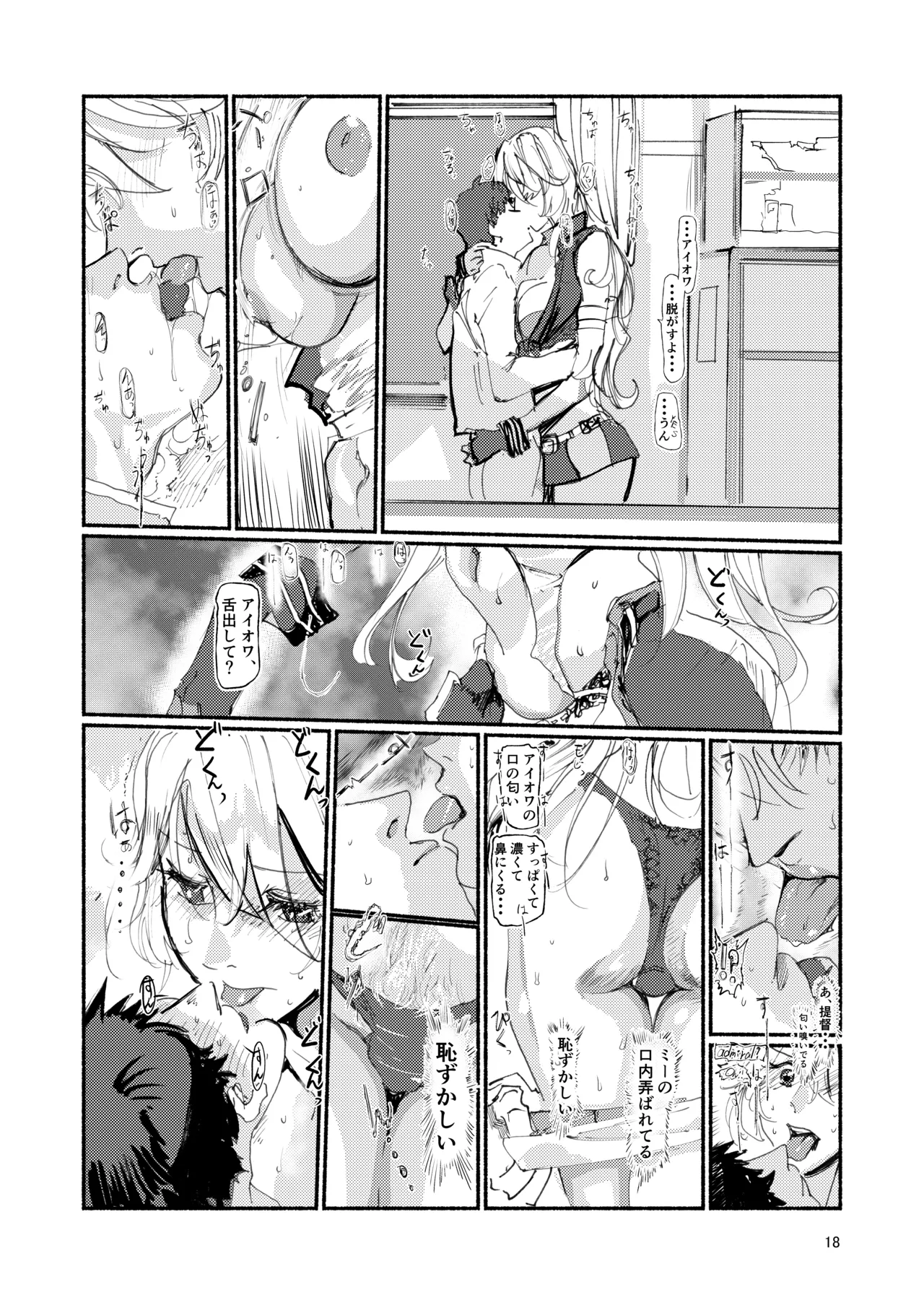 アイオワに溺れたい vol.2 Page.17