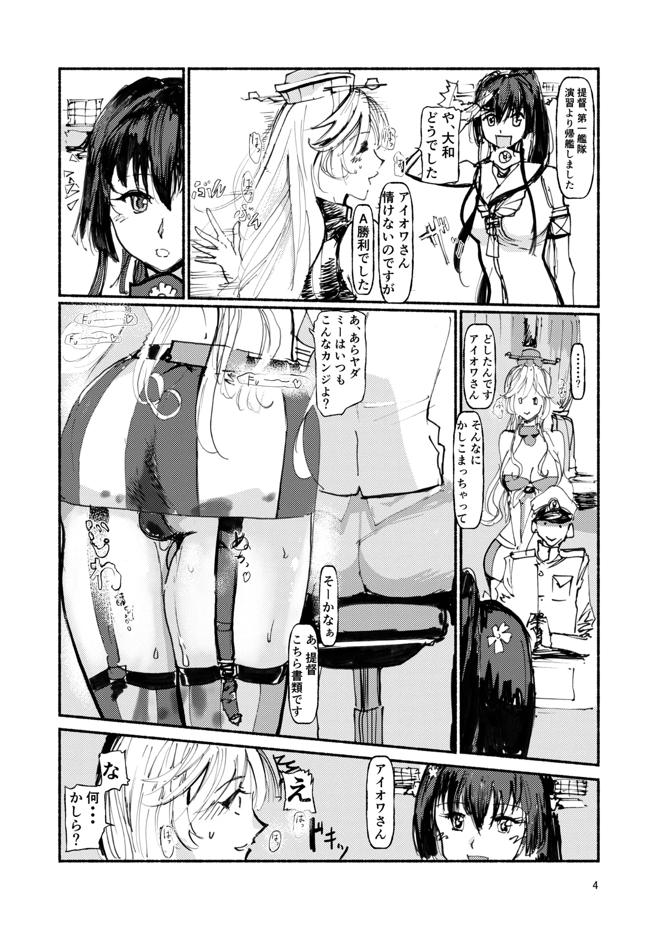 アイオワに溺れたい vol.2 Page.3