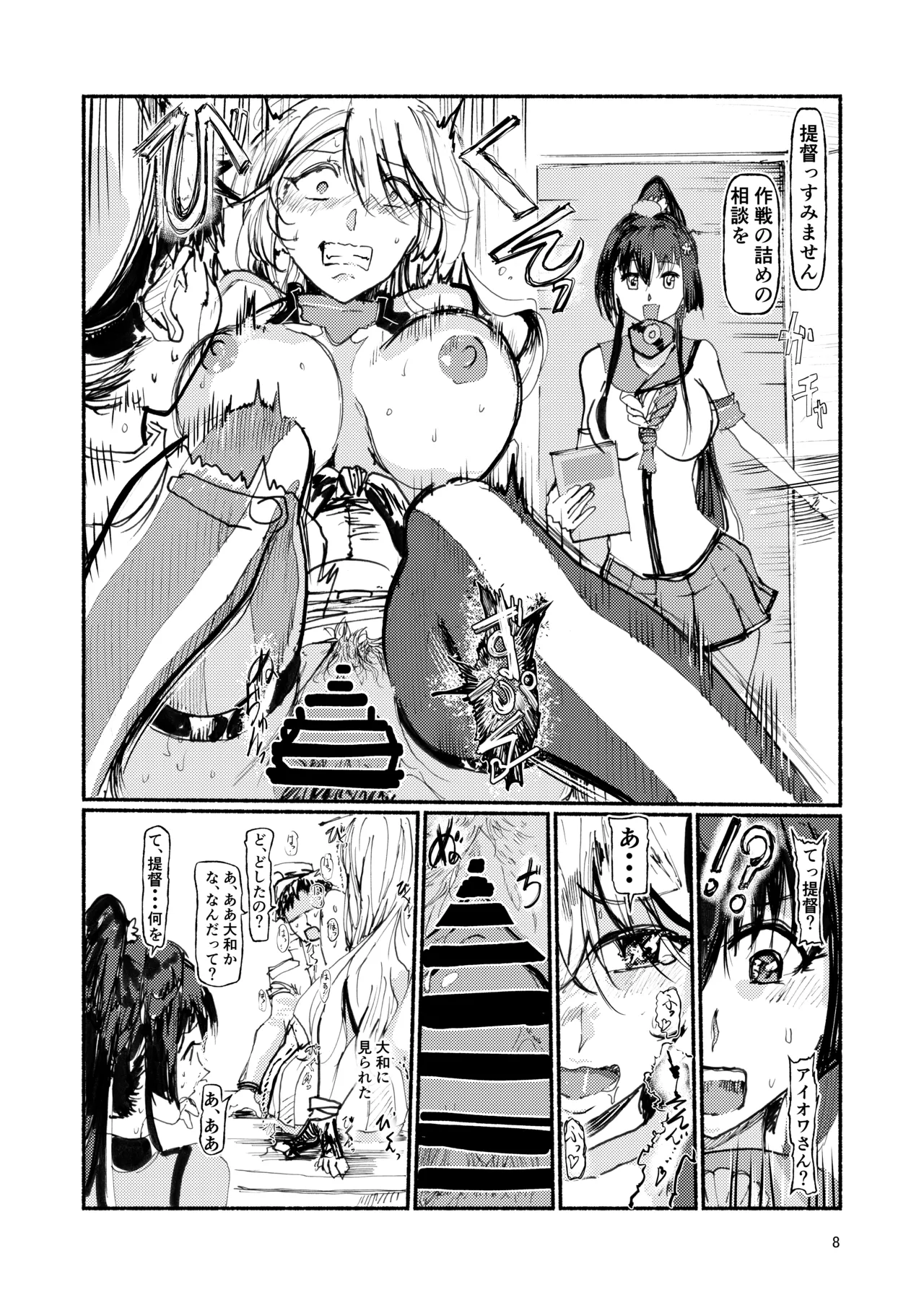 アイオワに溺れたい vol.2 Page.7