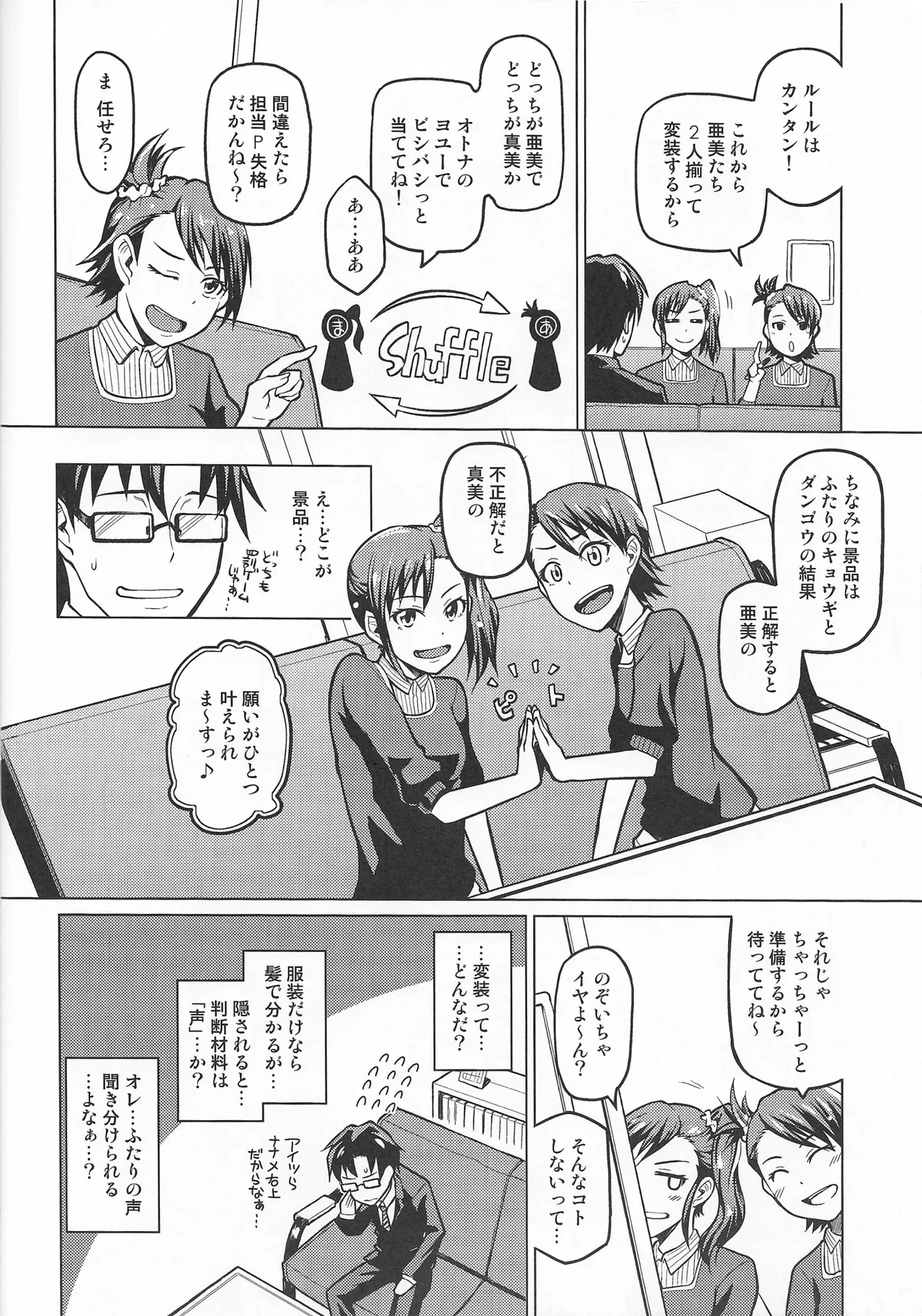 AmiMamiAmami❤︎? Page.11