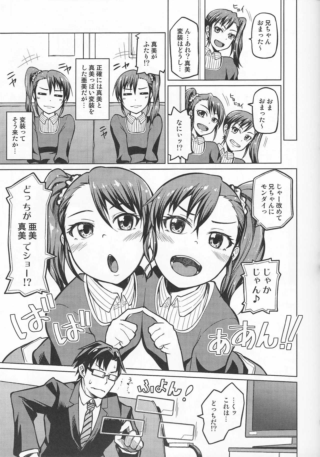 AmiMamiAmami❤︎? Page.12