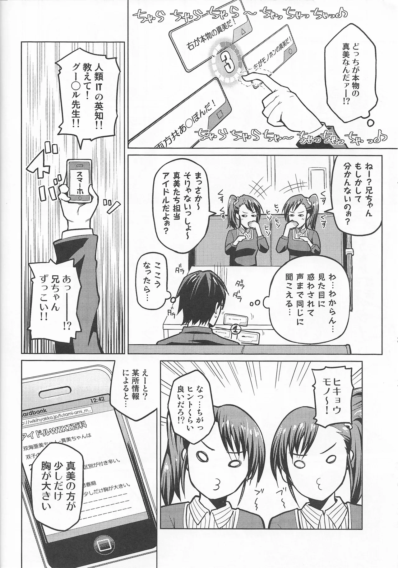 AmiMamiAmami❤︎? Page.13