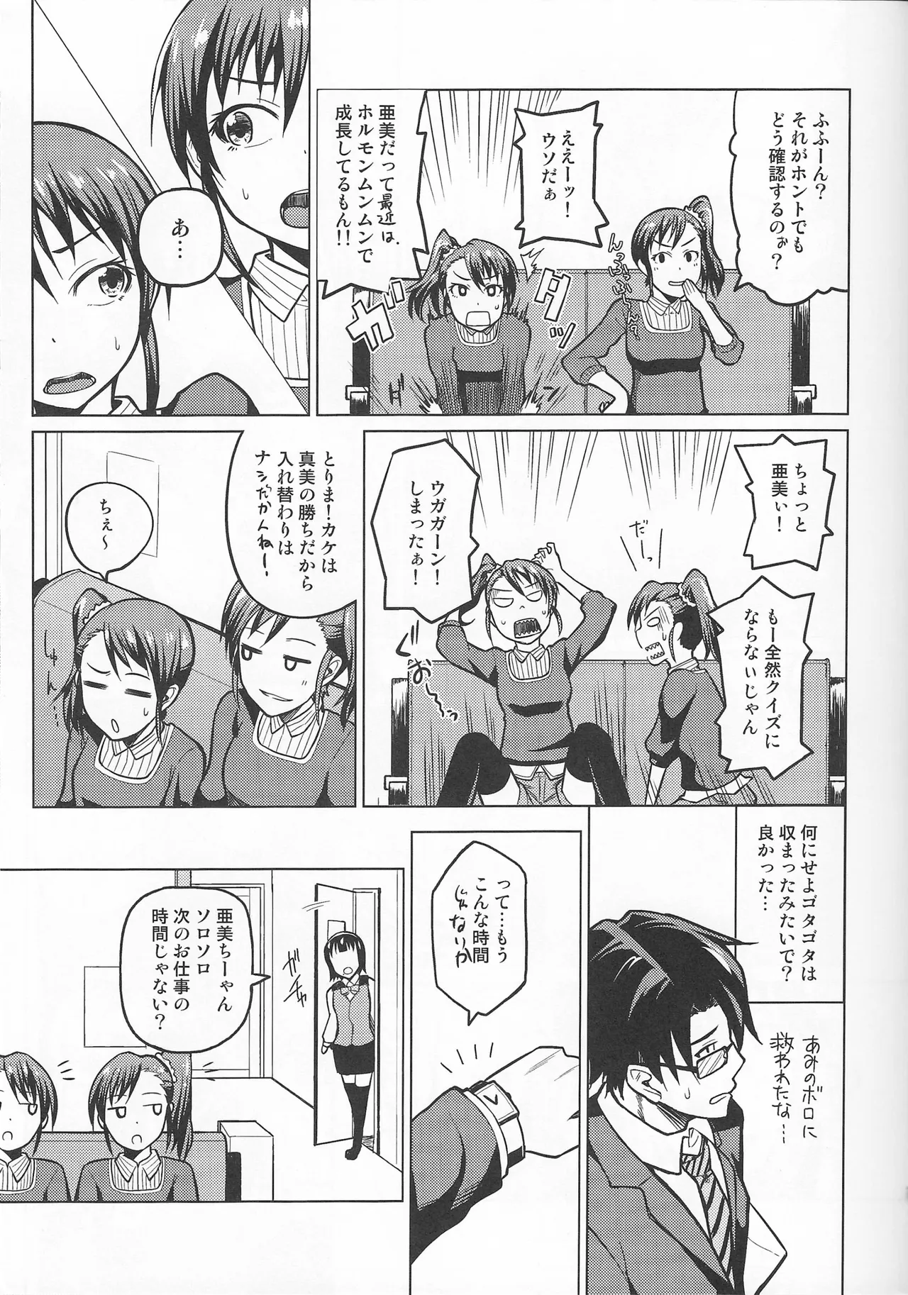 AmiMamiAmami❤︎? Page.14