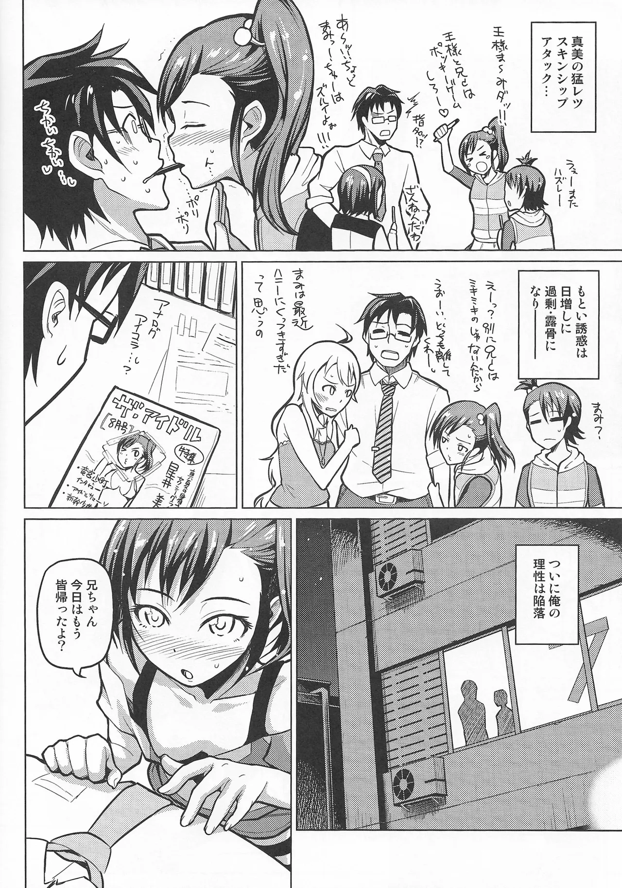 AmiMamiAmami❤︎? Page.17