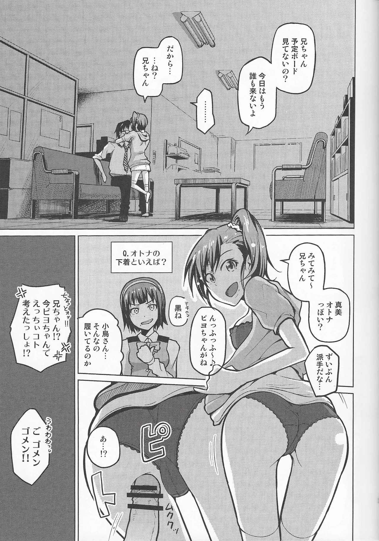 AmiMamiAmami❤︎? Page.20