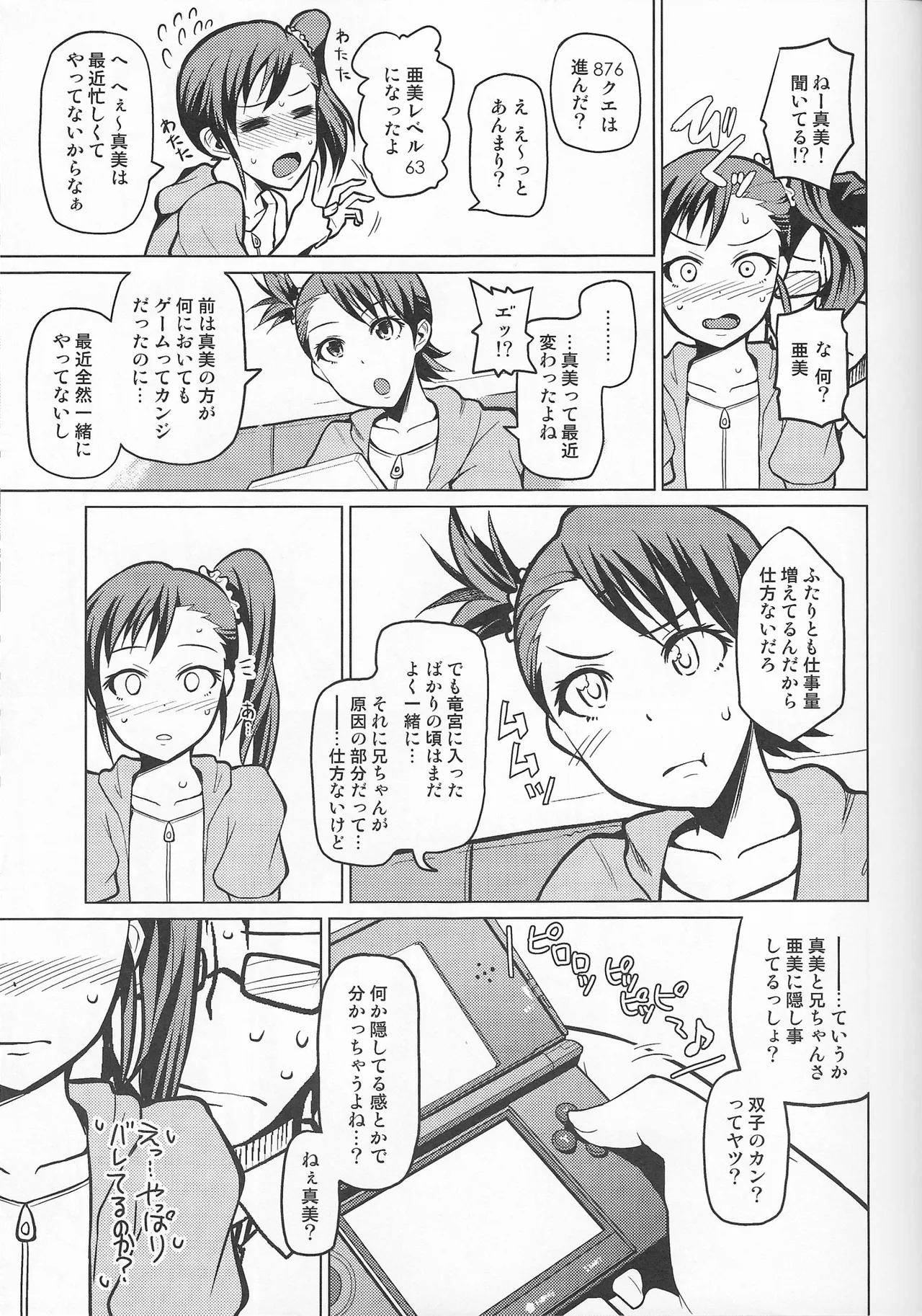 AmiMamiAmami❤︎? Page.24