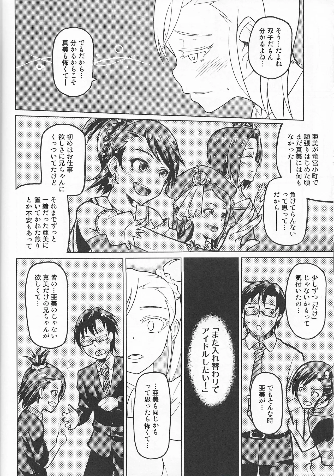 AmiMamiAmami❤︎? Page.25
