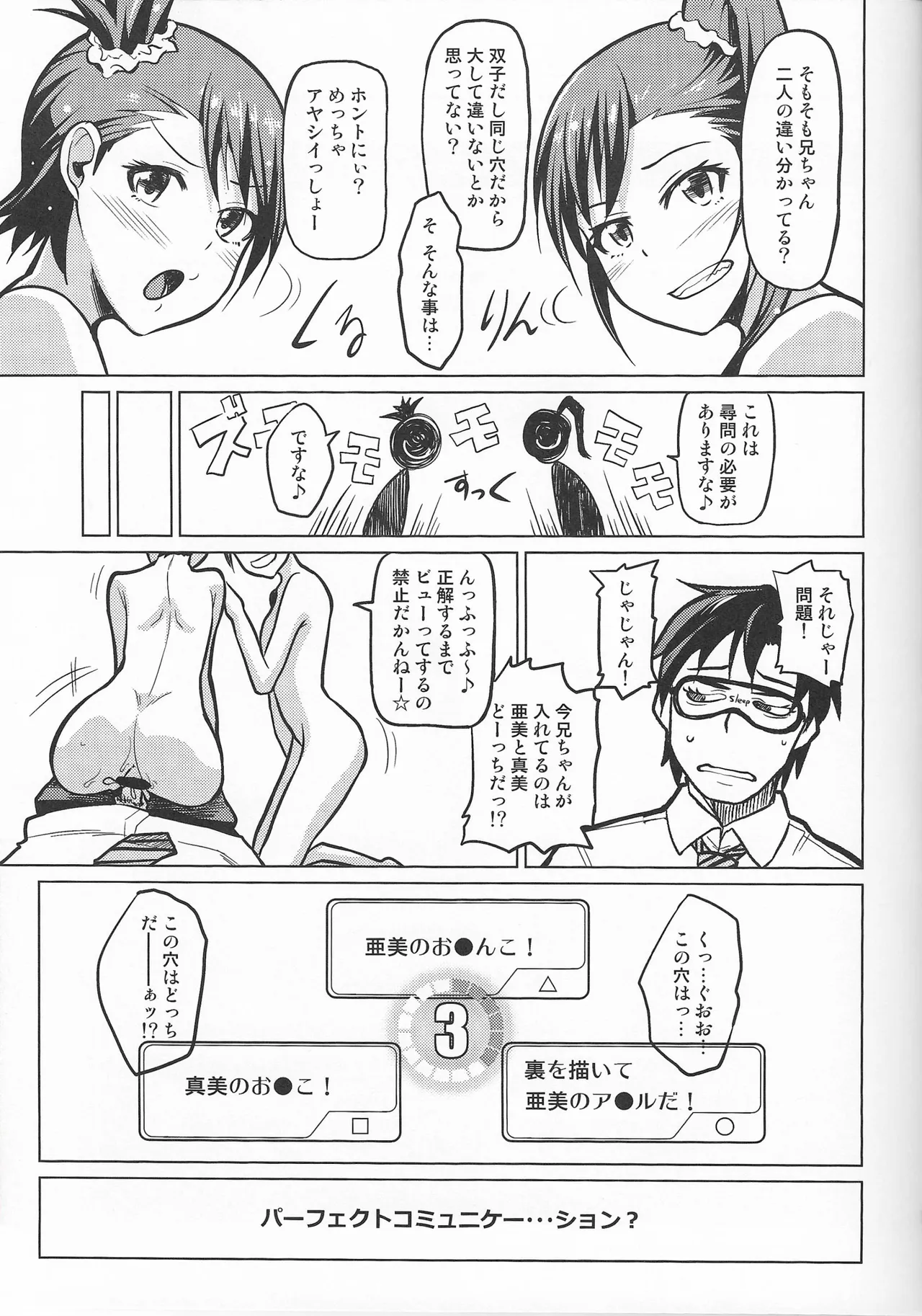AmiMamiAmami❤︎? Page.36
