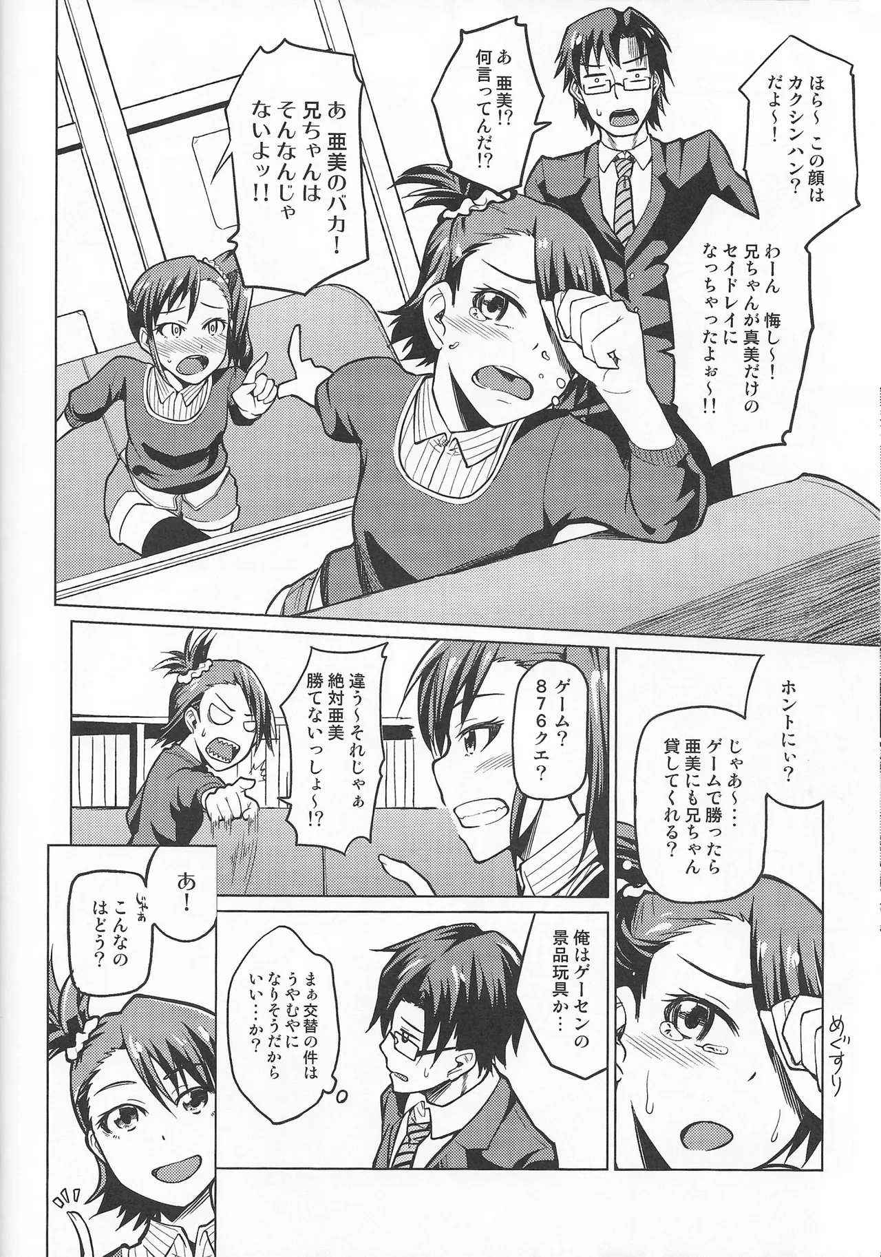 AmiMamiAmami❤︎? Page.9