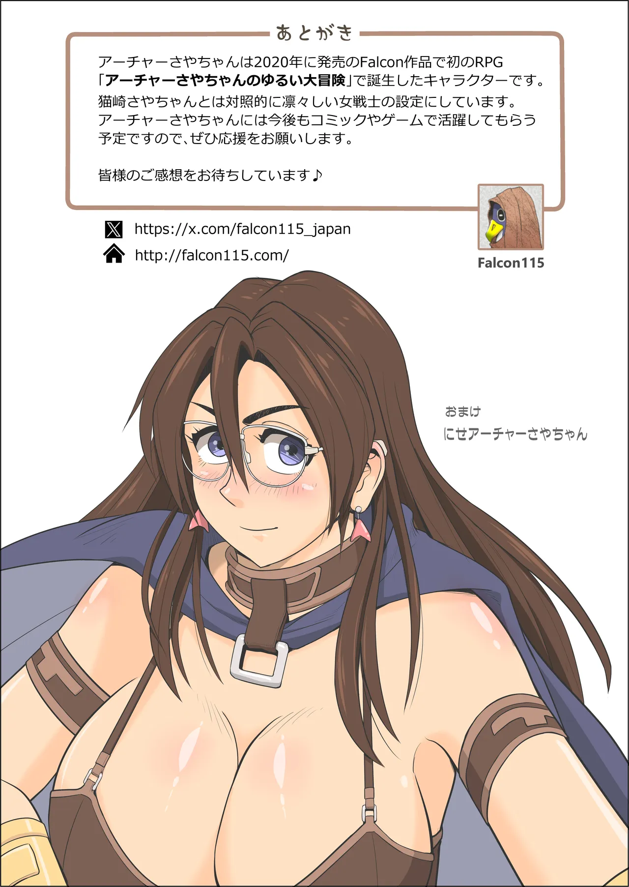 アーチャーさやちゃんと最弱ゴブリン君 Page.20