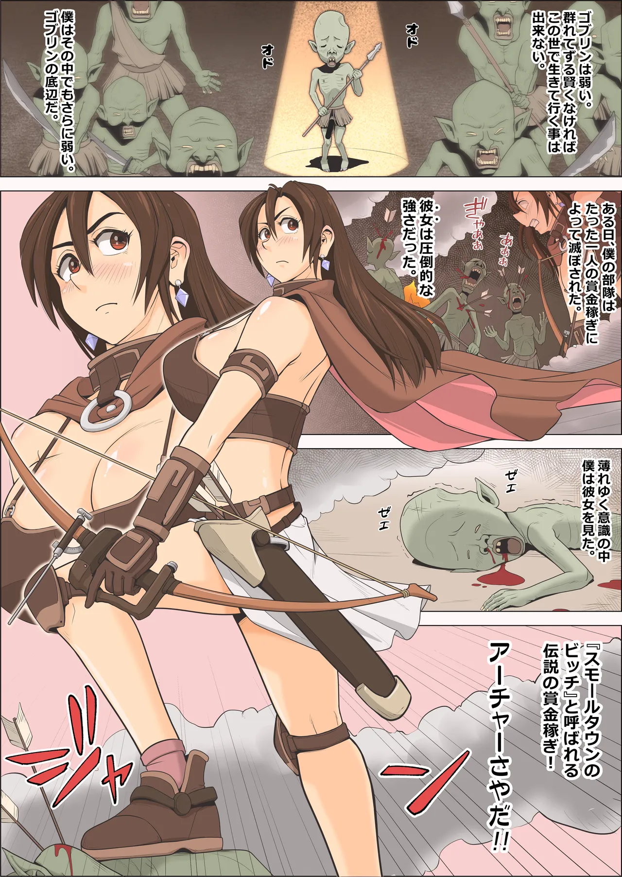 アーチャーさやちゃんと最弱ゴブリン君 Page.3