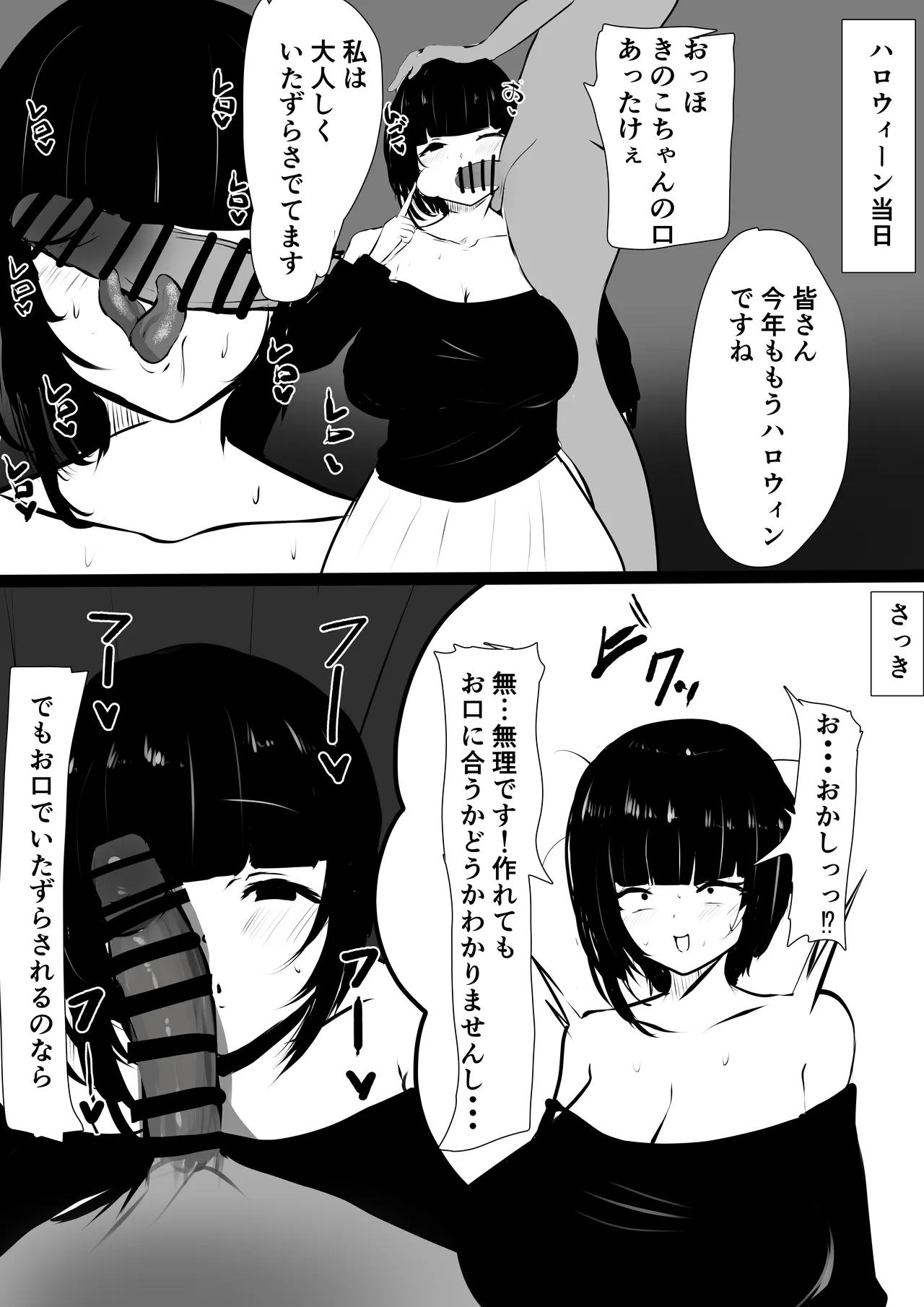 自分のことをフェラしか取り柄がないと思っている女 ハロウィーン編