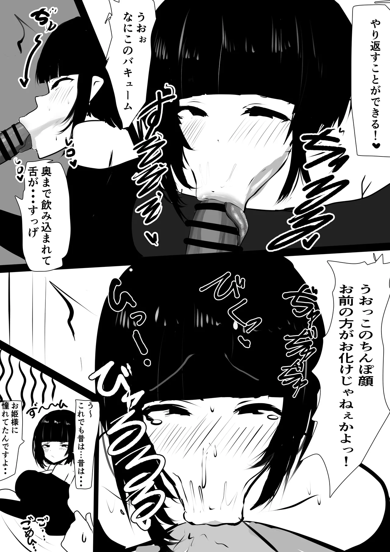 自分のことをフェラしか取り柄がないと思っている女 ハロウィーン編 Page.2