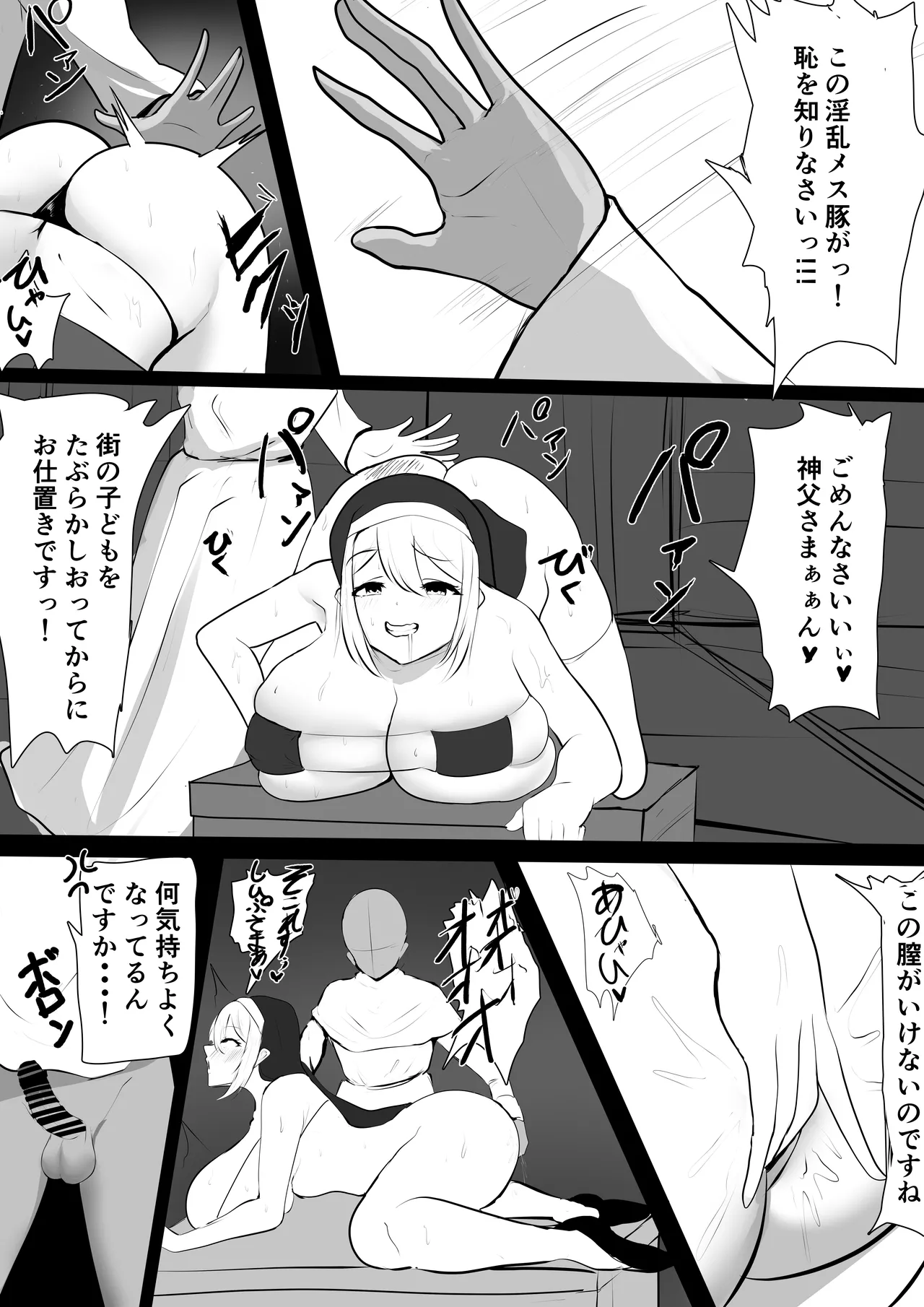 淫乱シスターお仕置き編