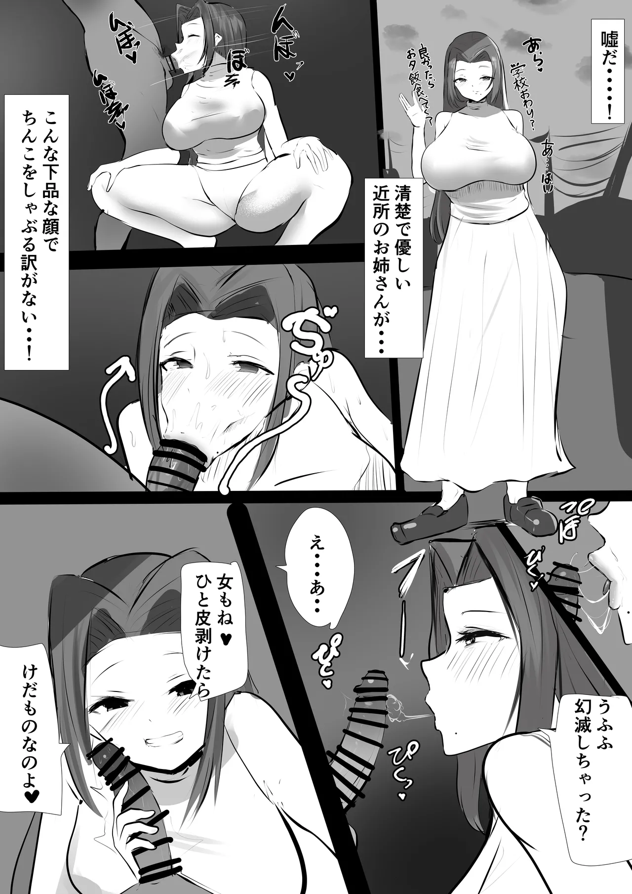 近所の清楚?お姉さん
