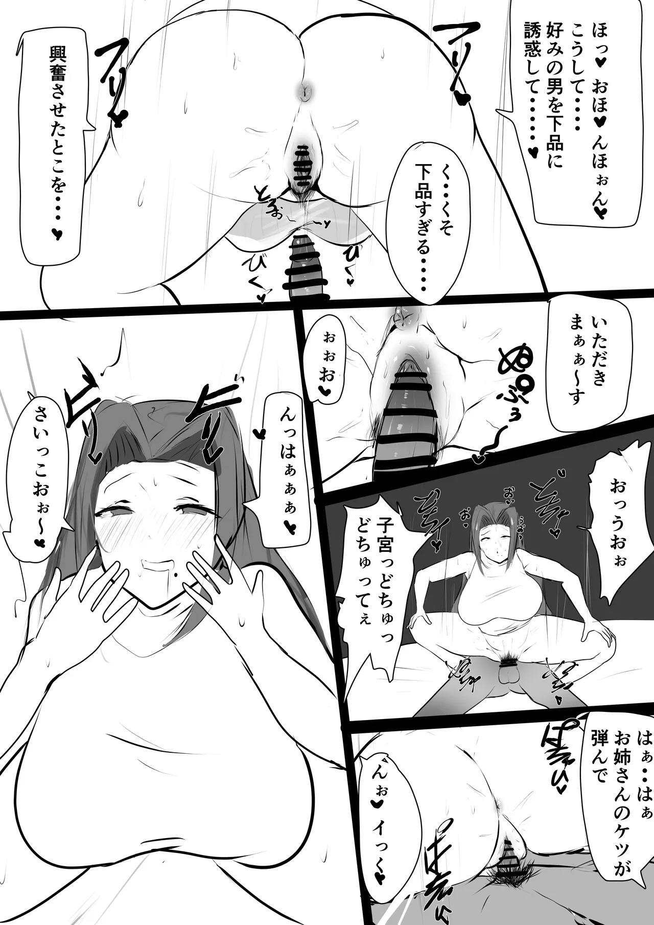 近所の清楚?お姉さん Page.2
