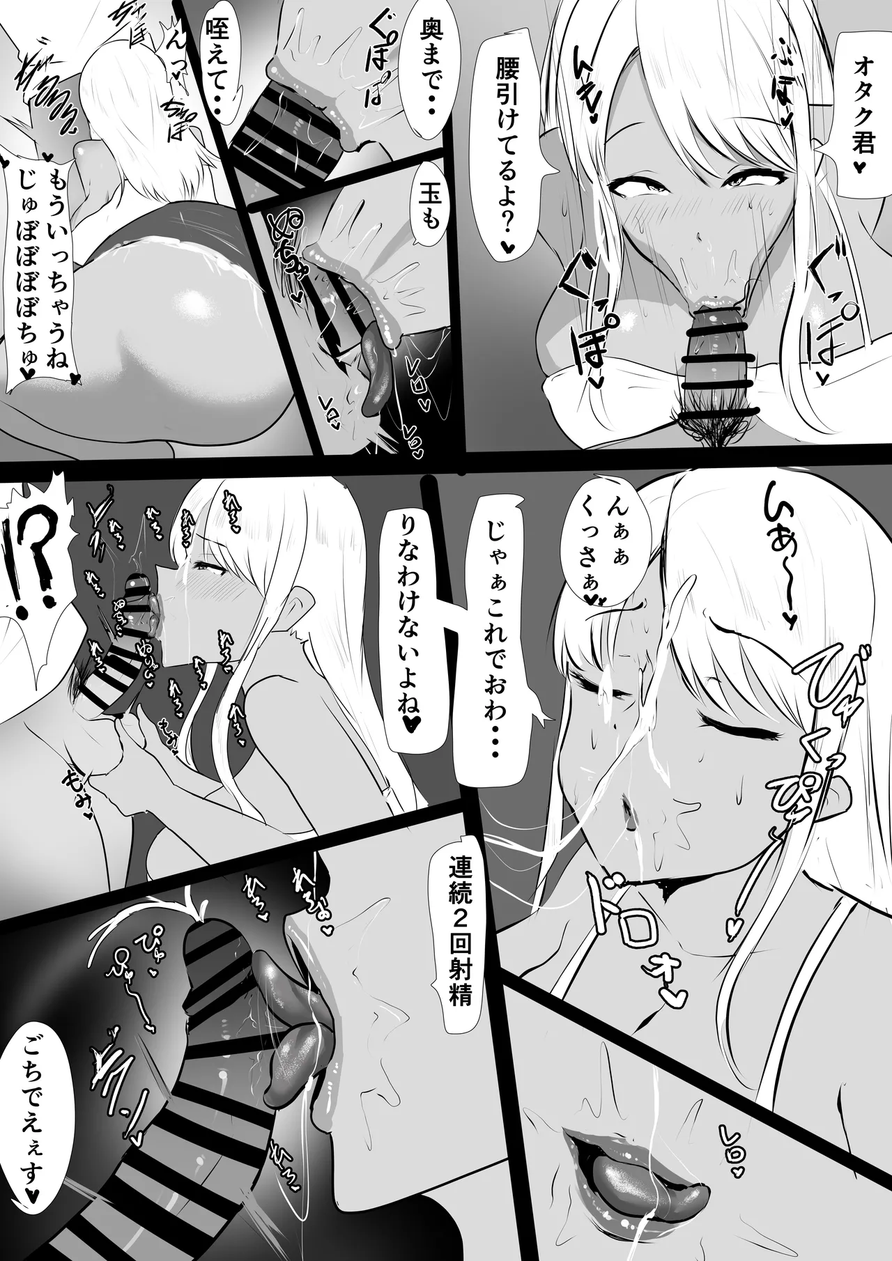 黒ギャル おたく抜き Page.2