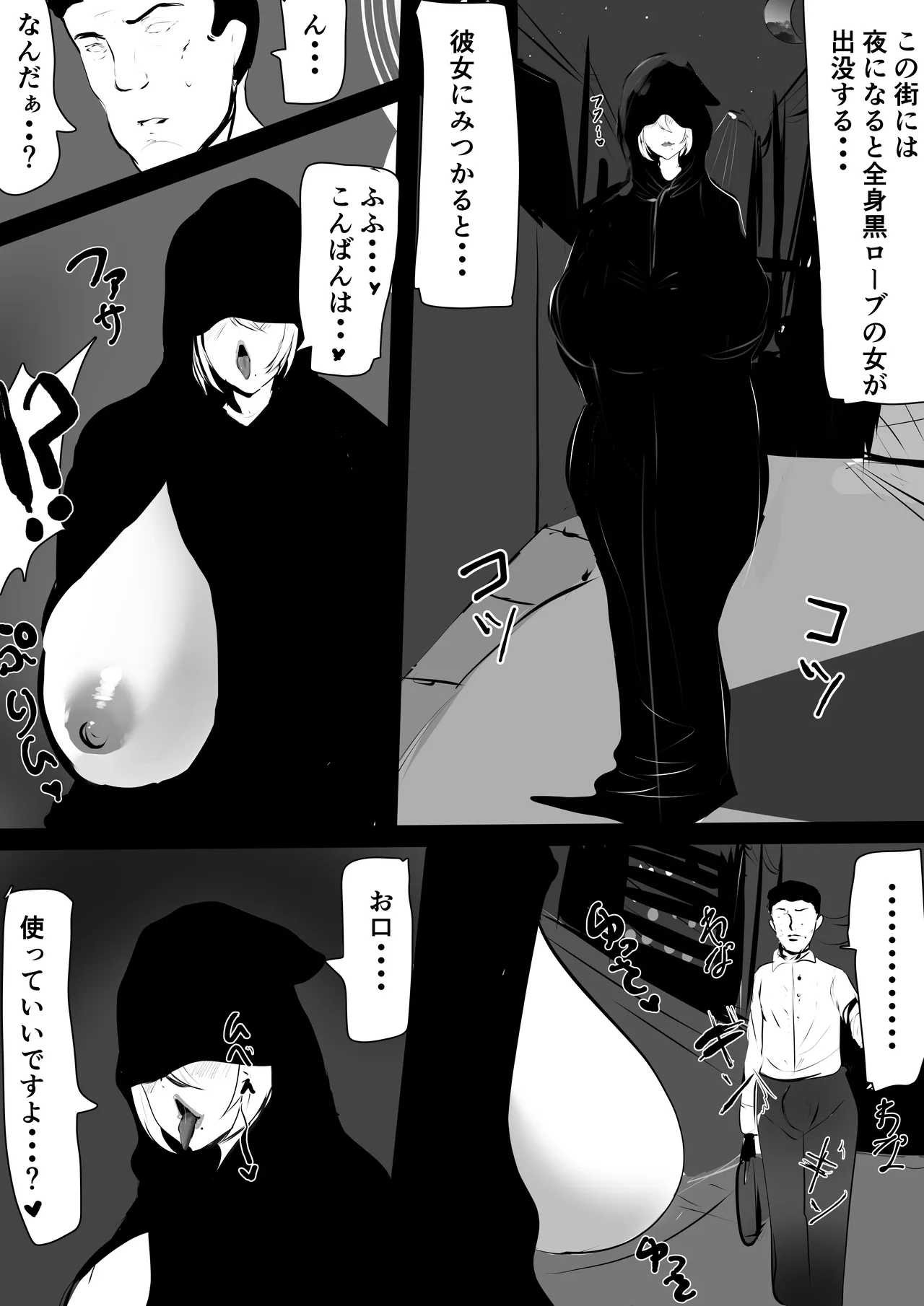 全身黒ローブの女 フェラ編