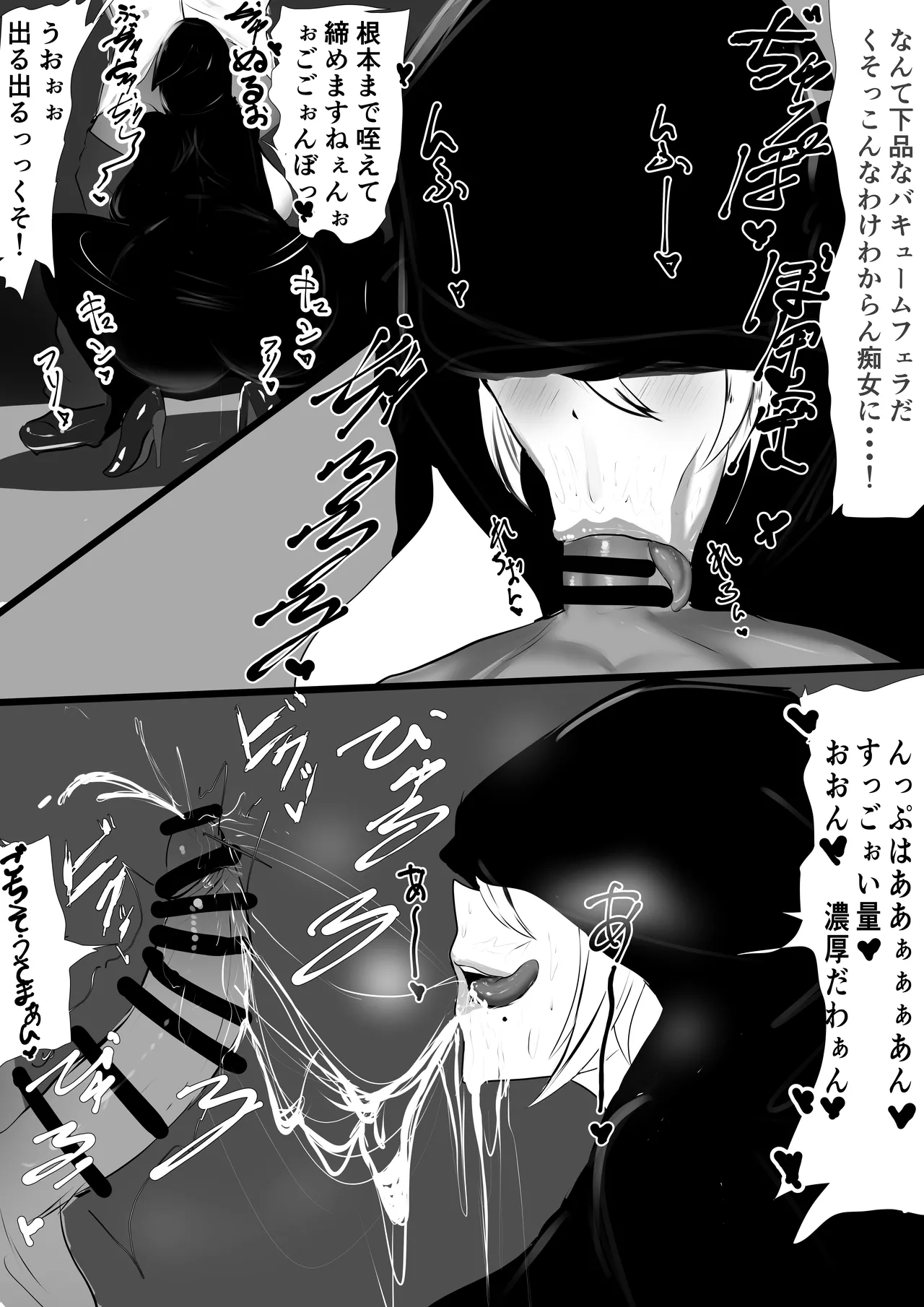 全身黒ローブの女 フェラ編 Page.2